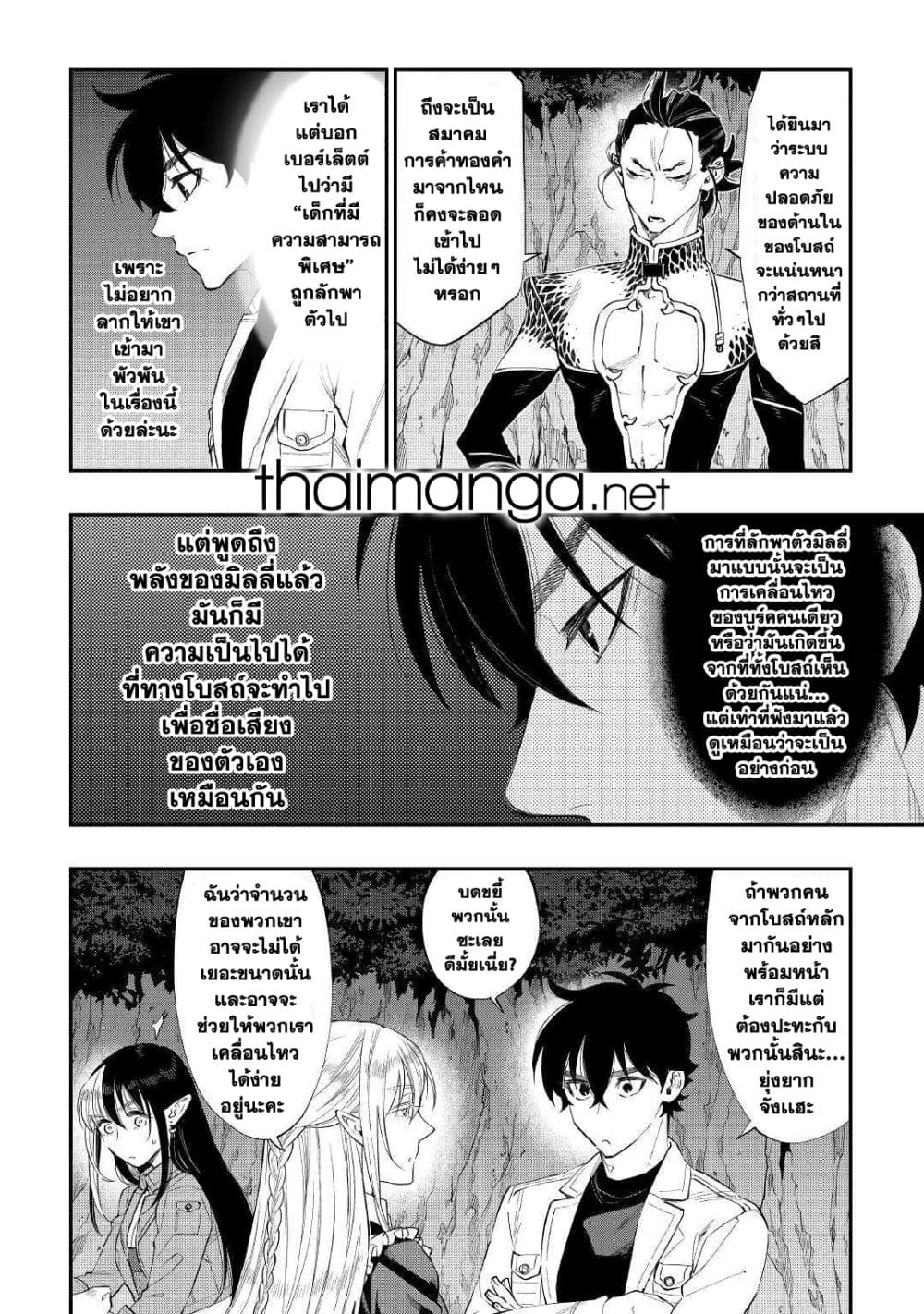 The New Gate page 8