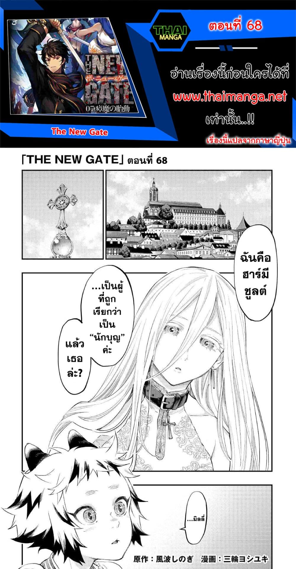 The New Gate page 1