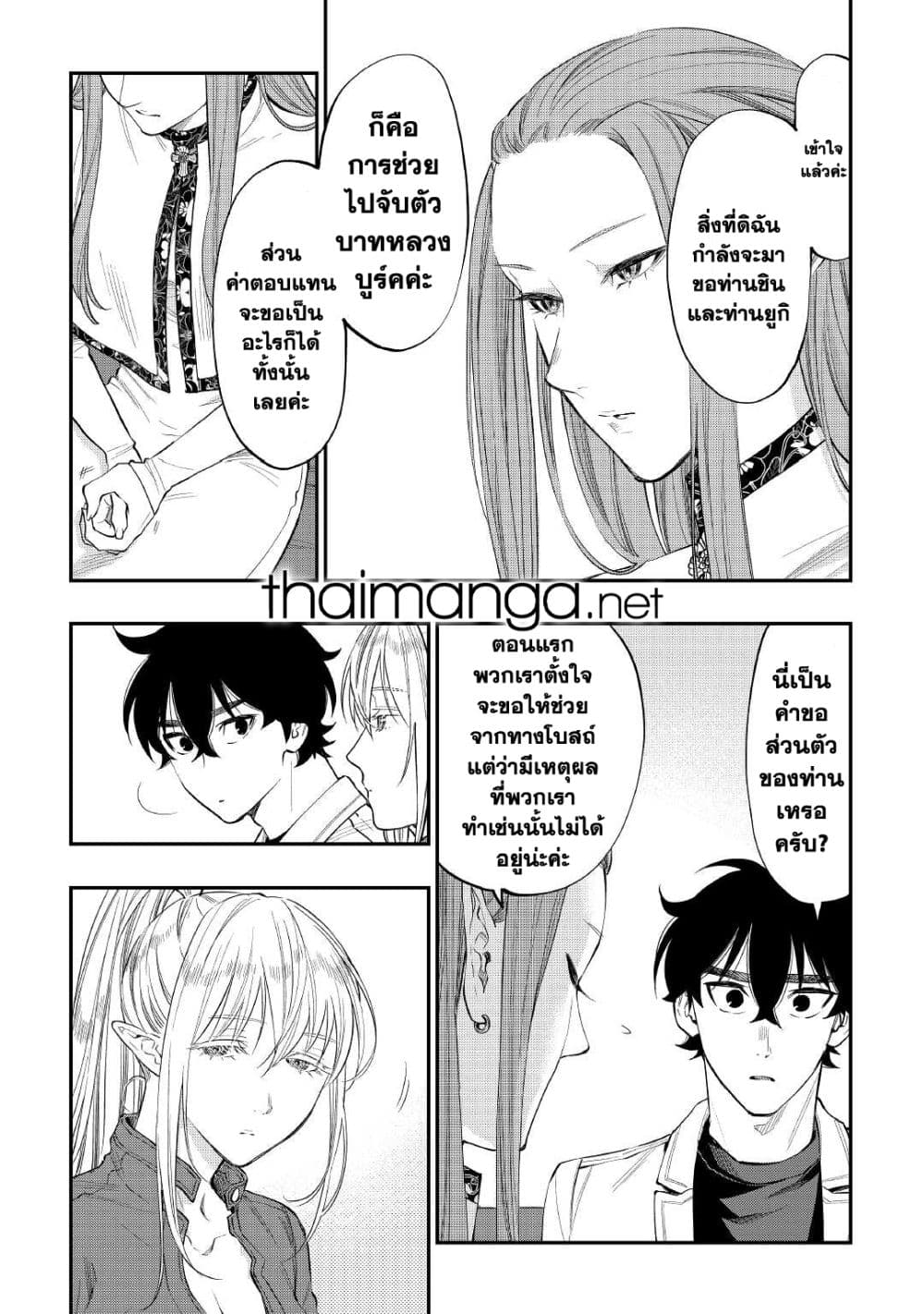 The New Gate page 3