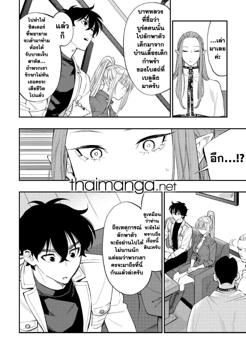 The New Gate page 6