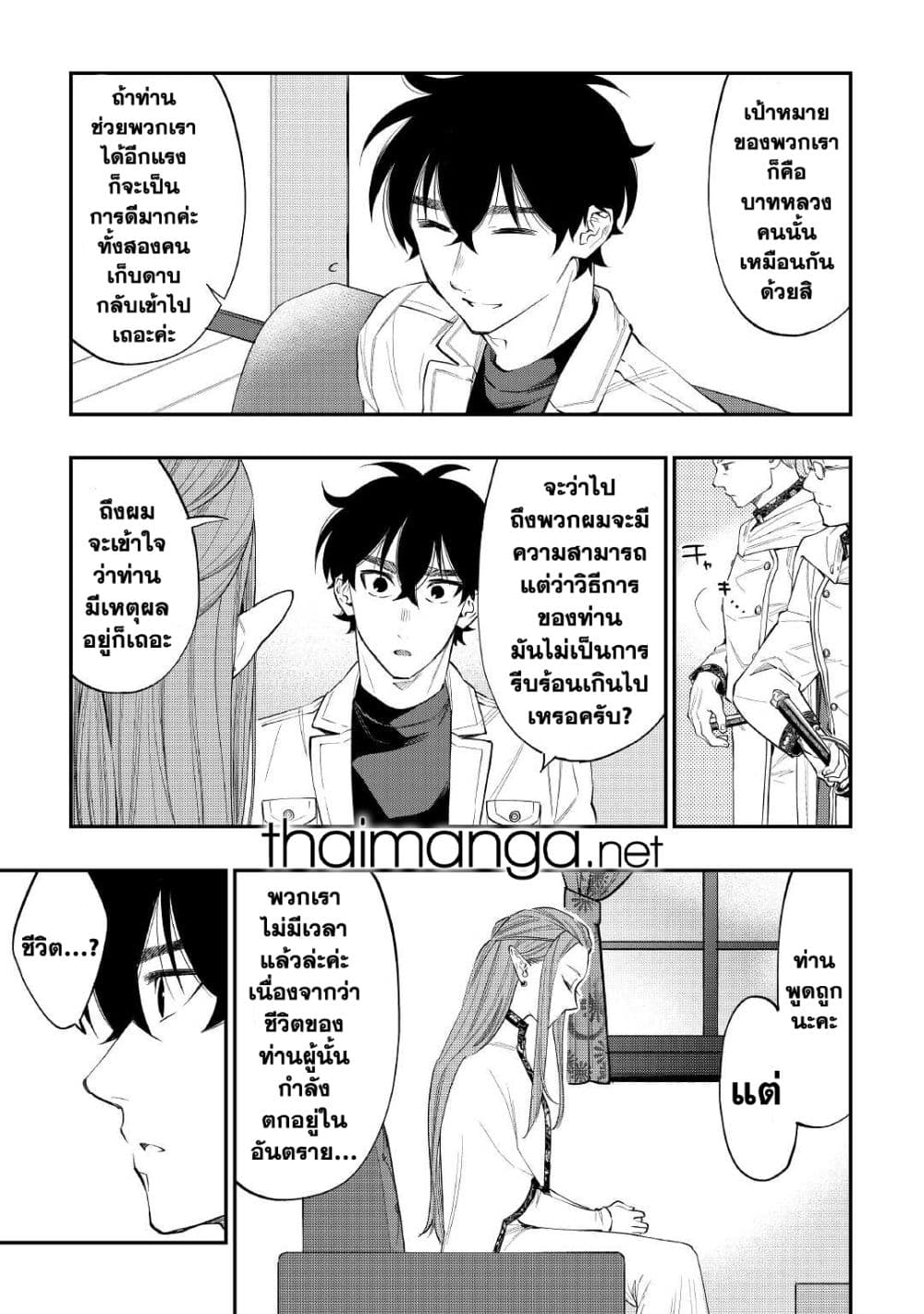 The New Gate page 9