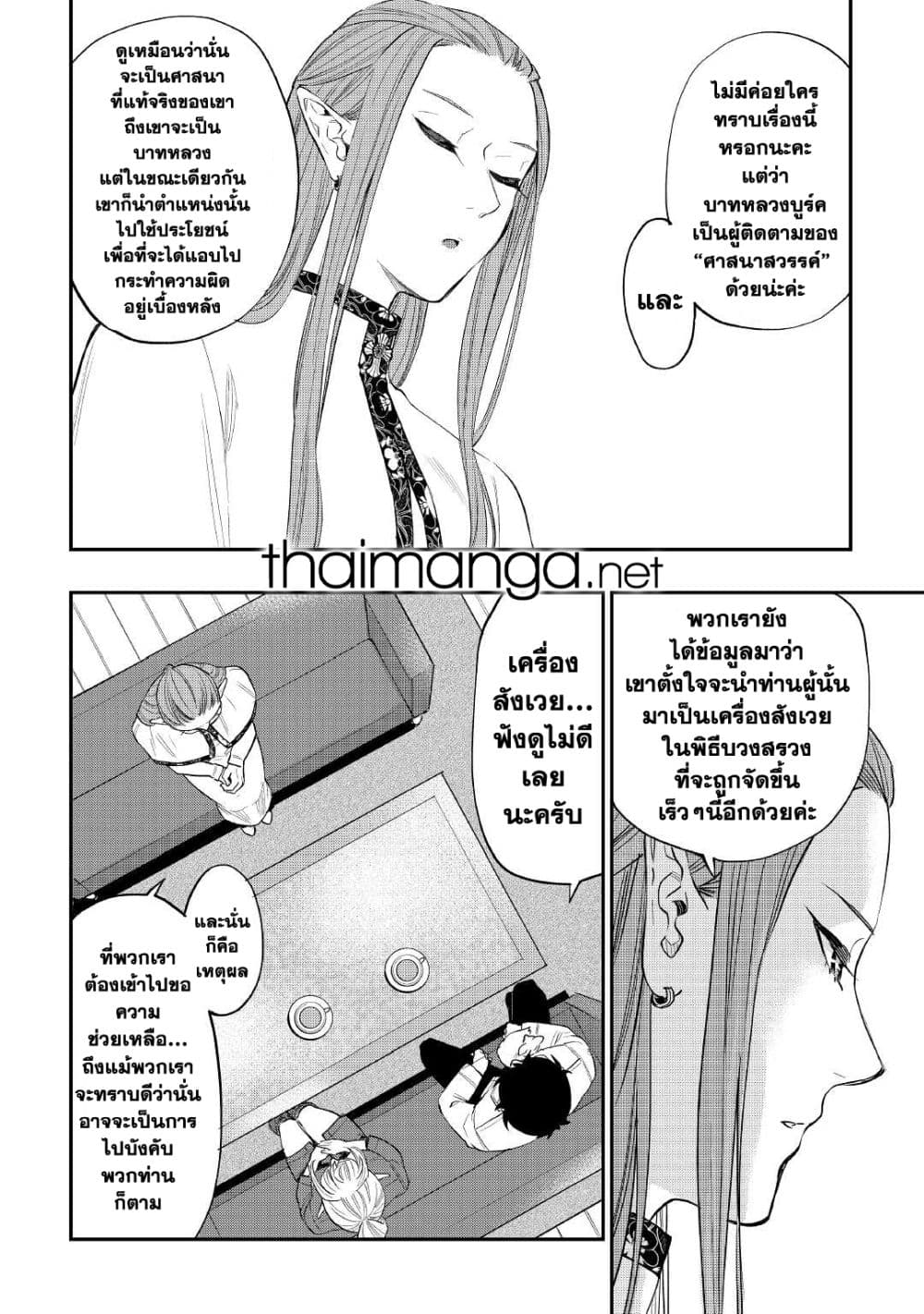 The New Gate page 10