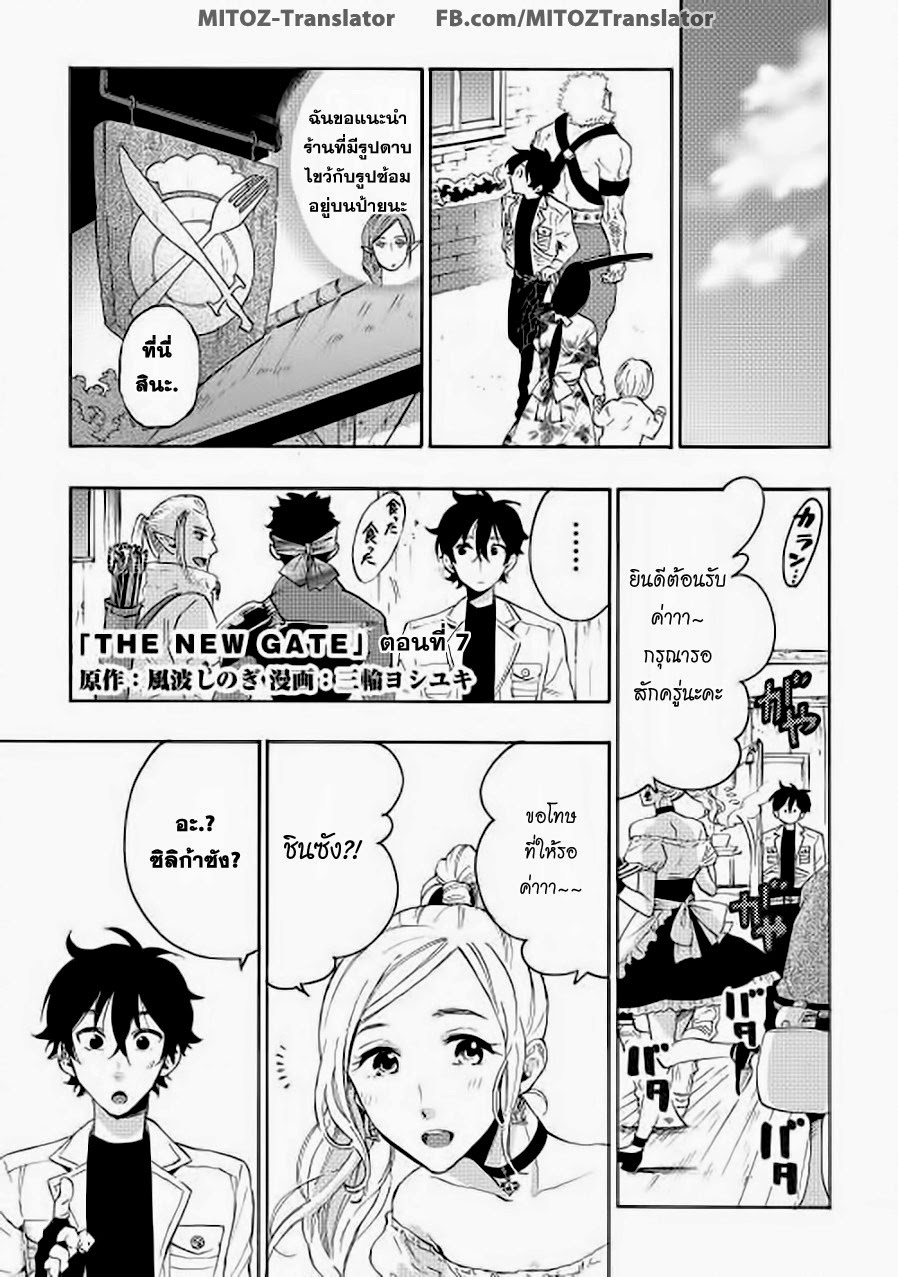 The New Gate page 1