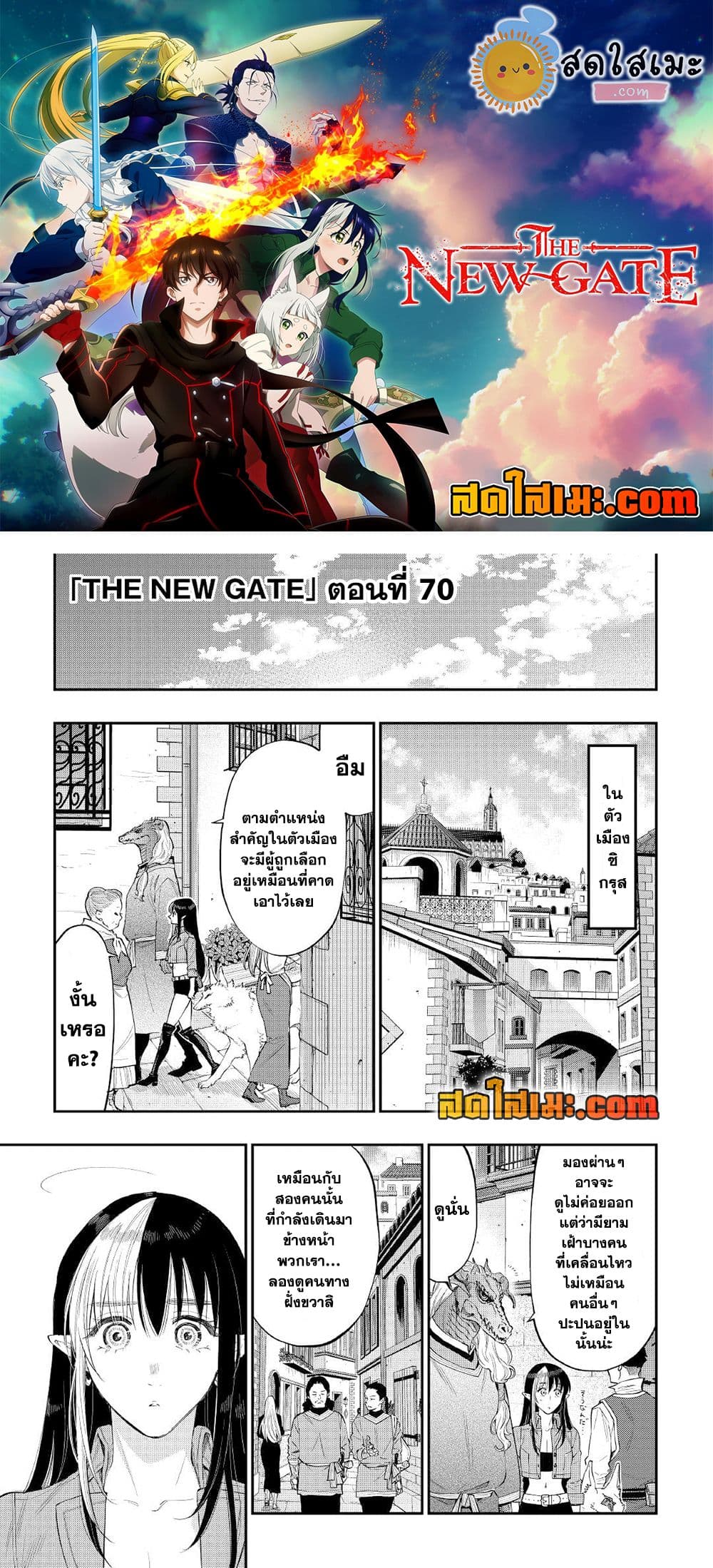 The New Gate page 1