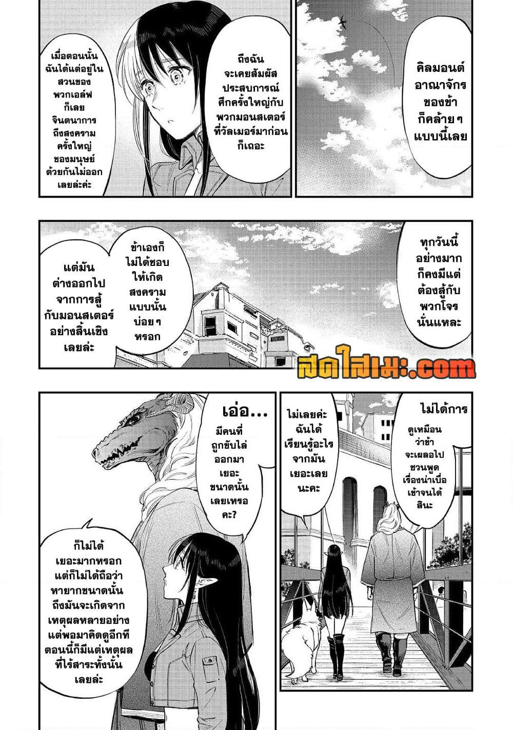 The New Gate page 7