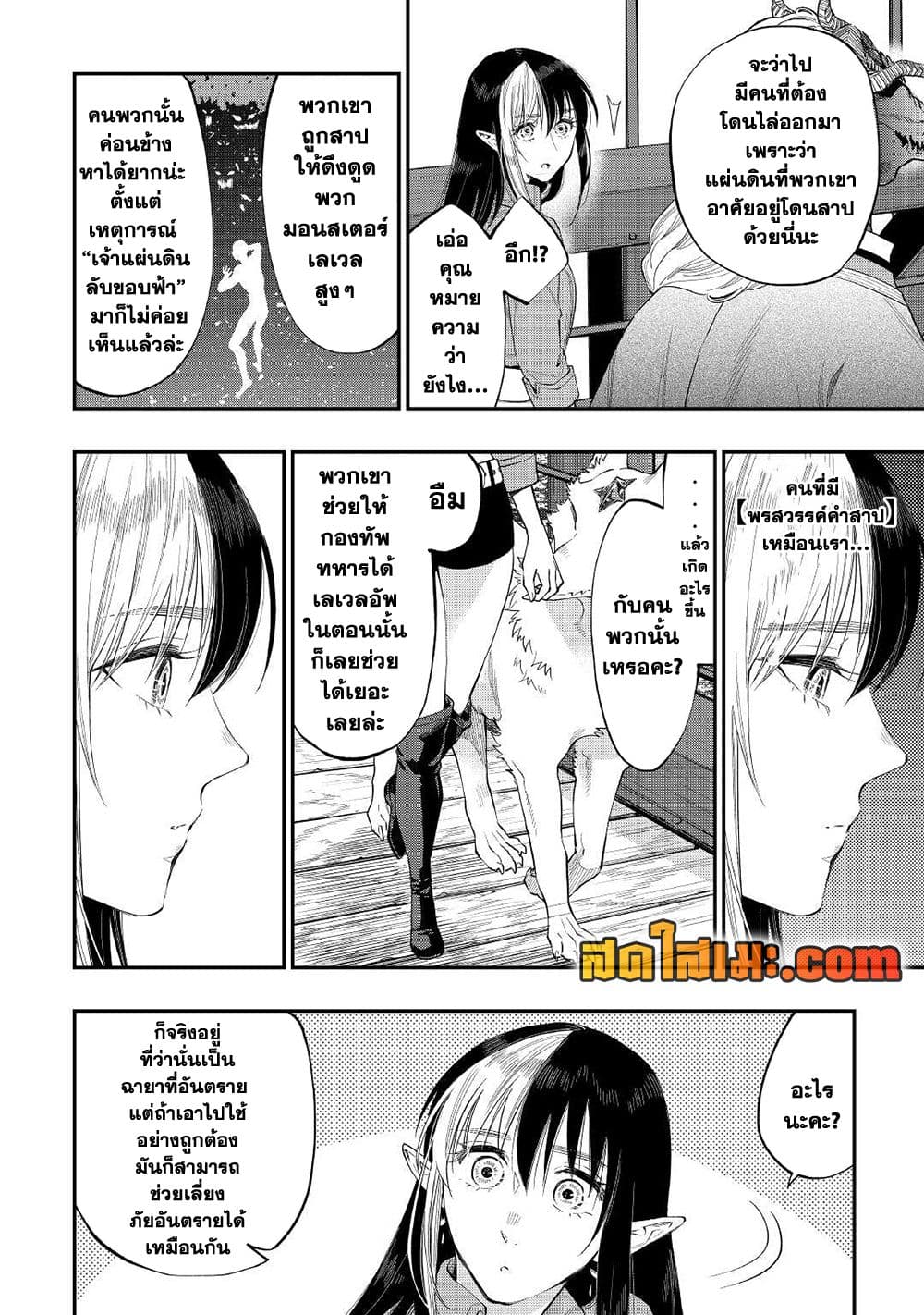 The New Gate page 8