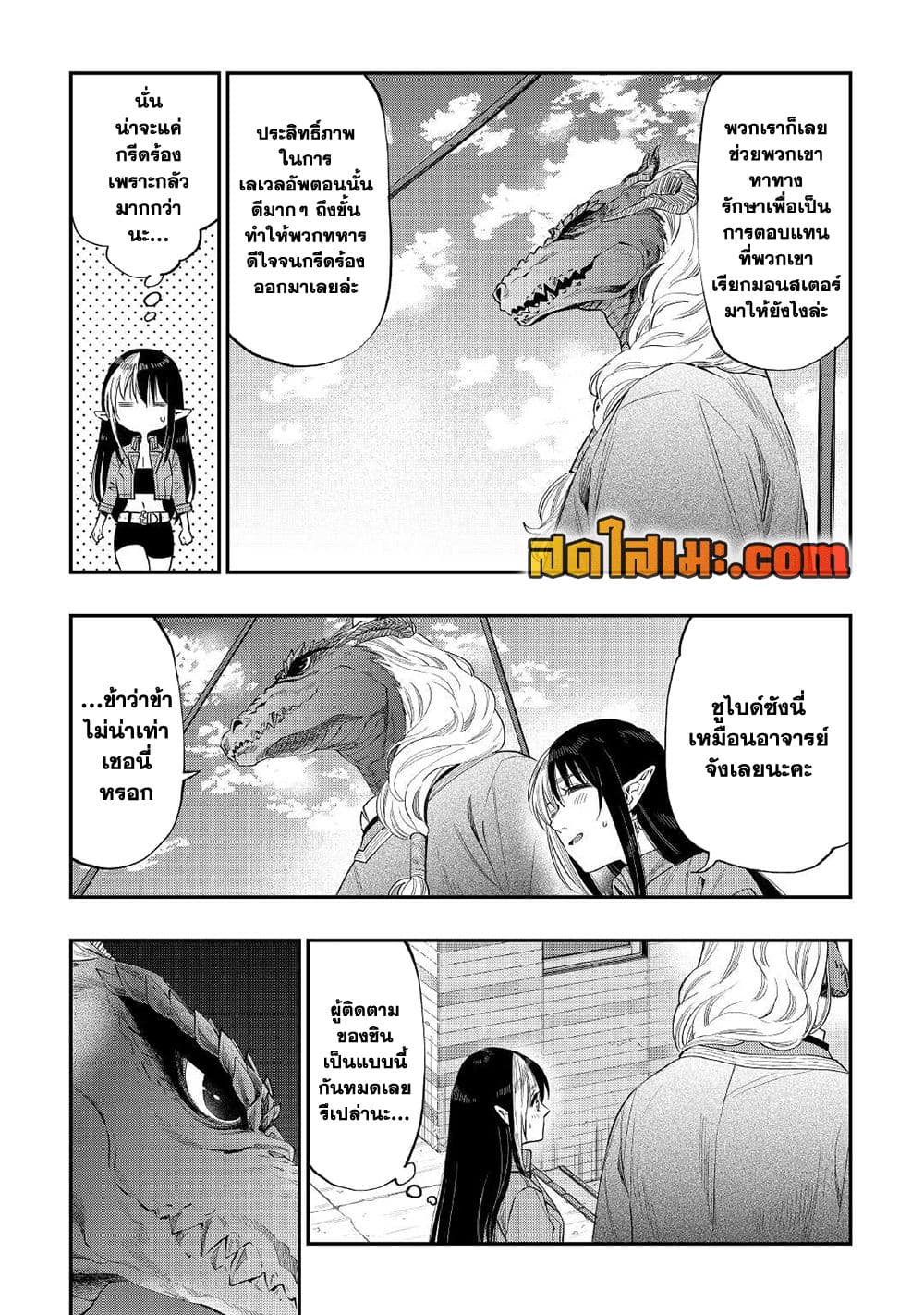 The New Gate page 9