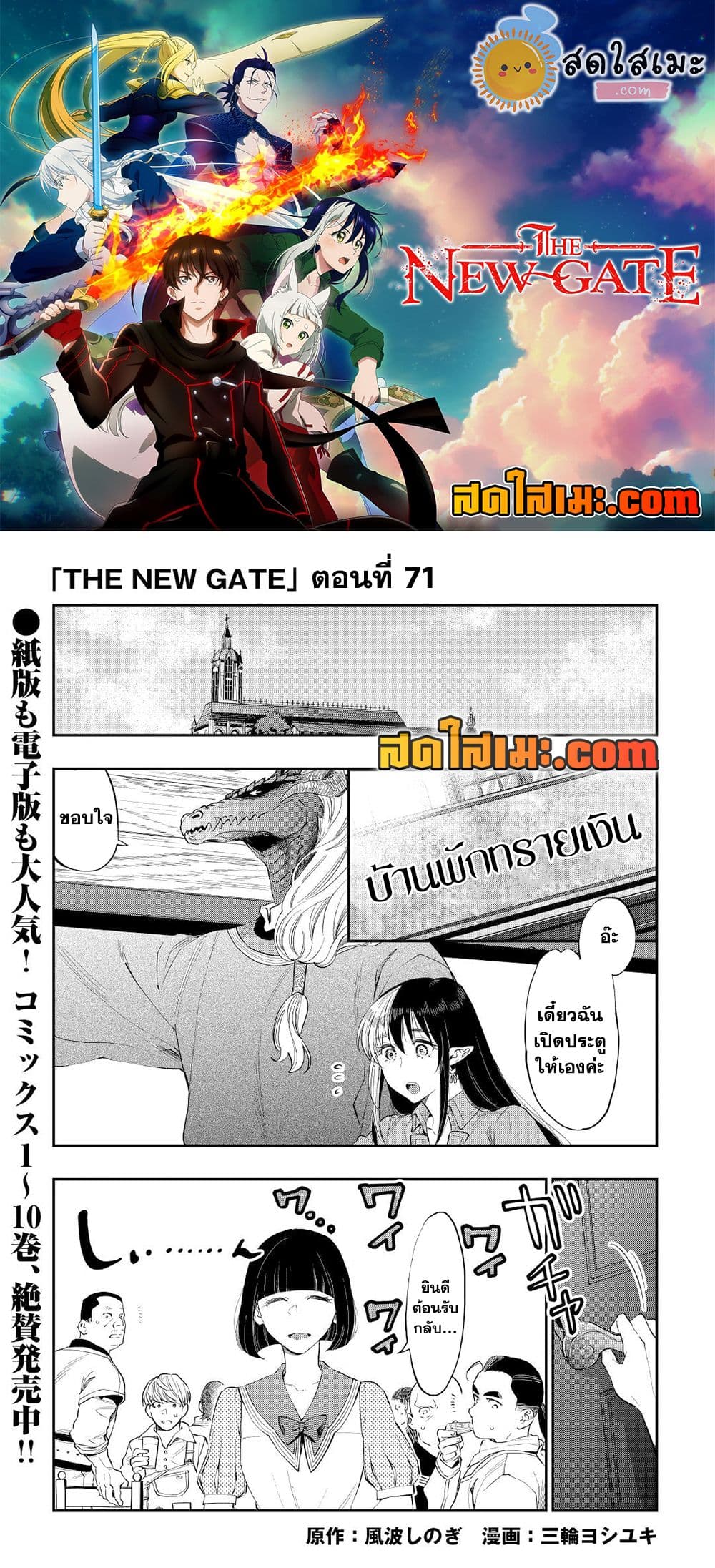 The New Gate page 1
