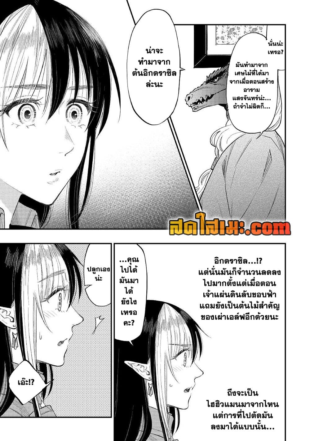 The New Gate page 3