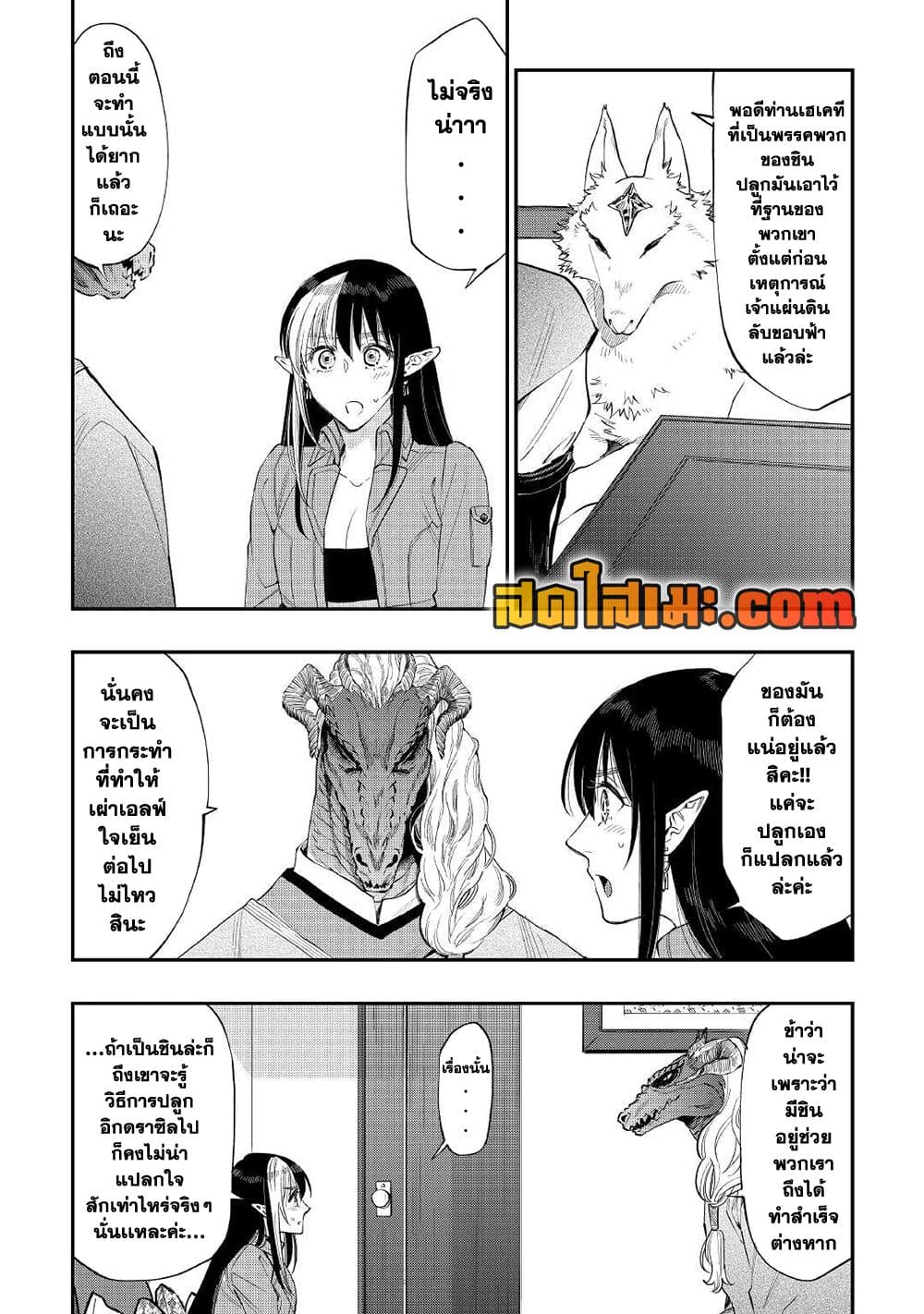 The New Gate page 4