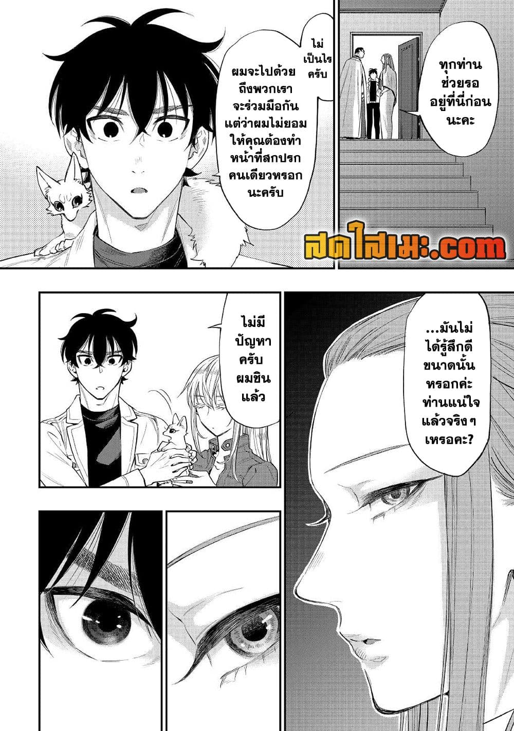 The New Gate page 8