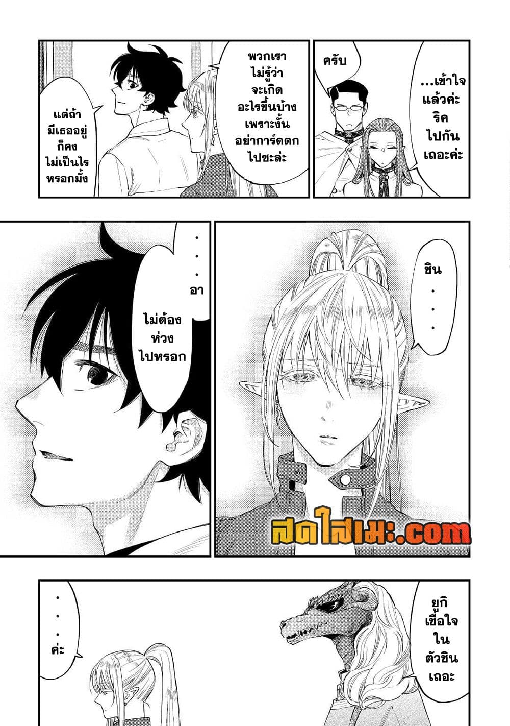 The New Gate page 9
