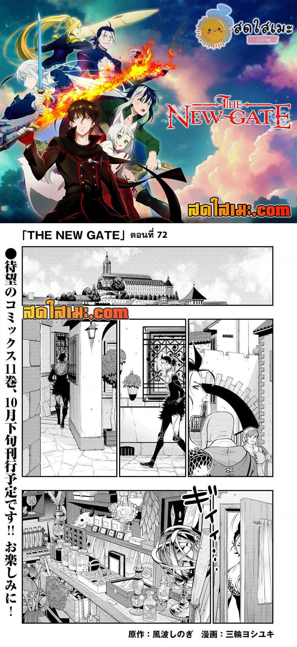 The New Gate page 1