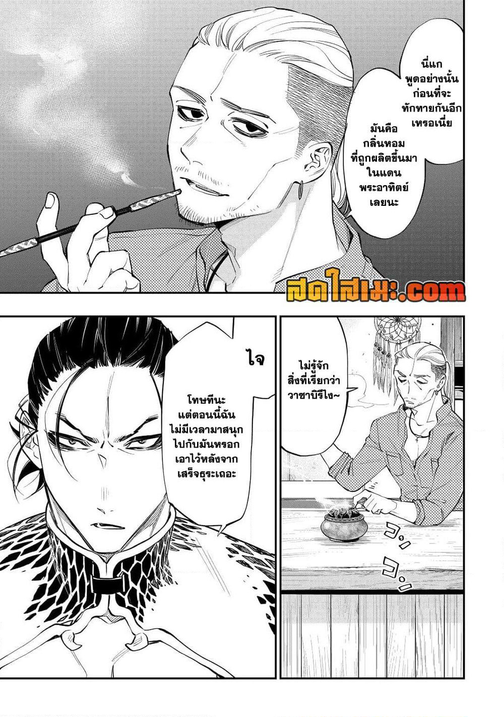 The New Gate page 3