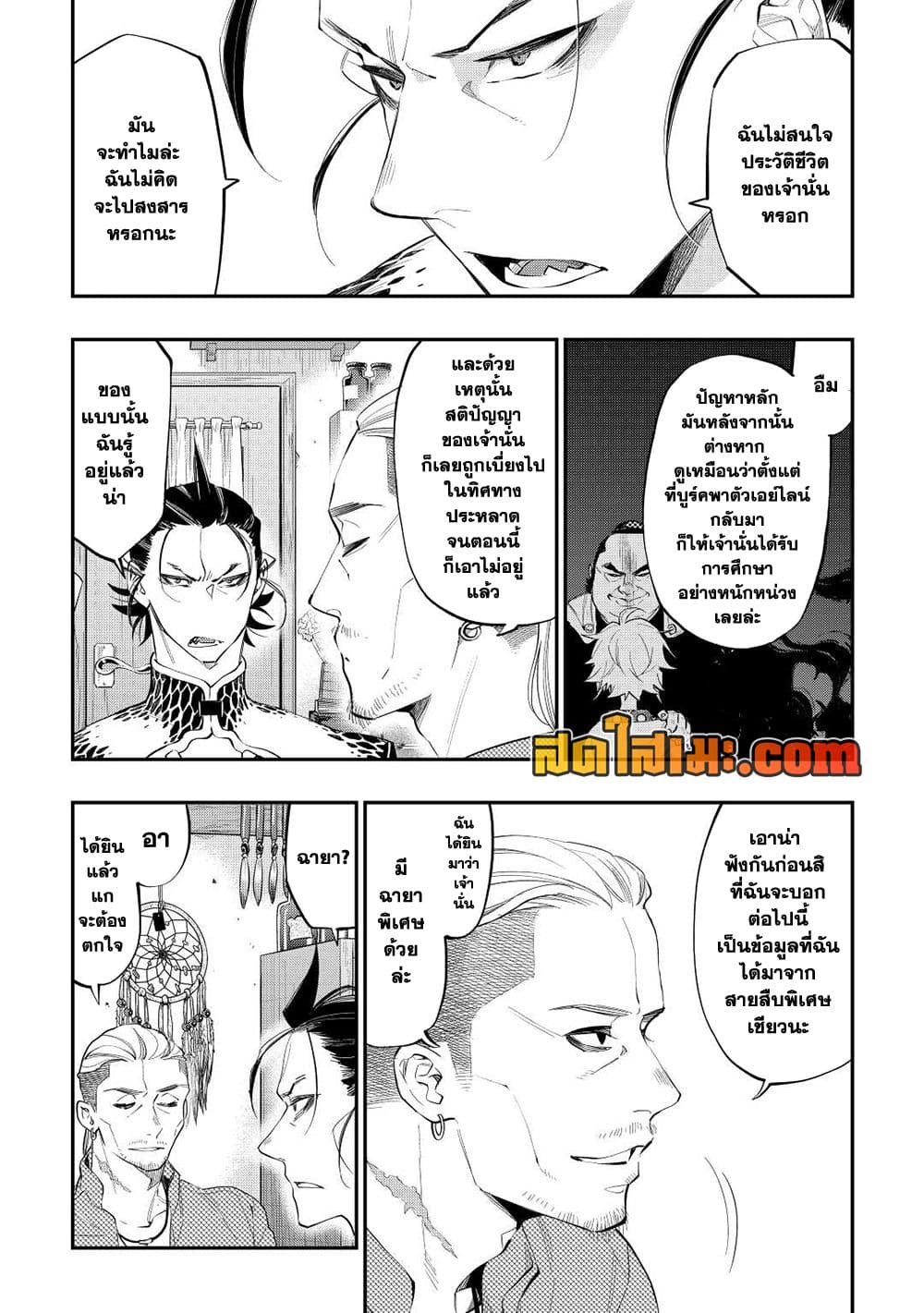 The New Gate page 6