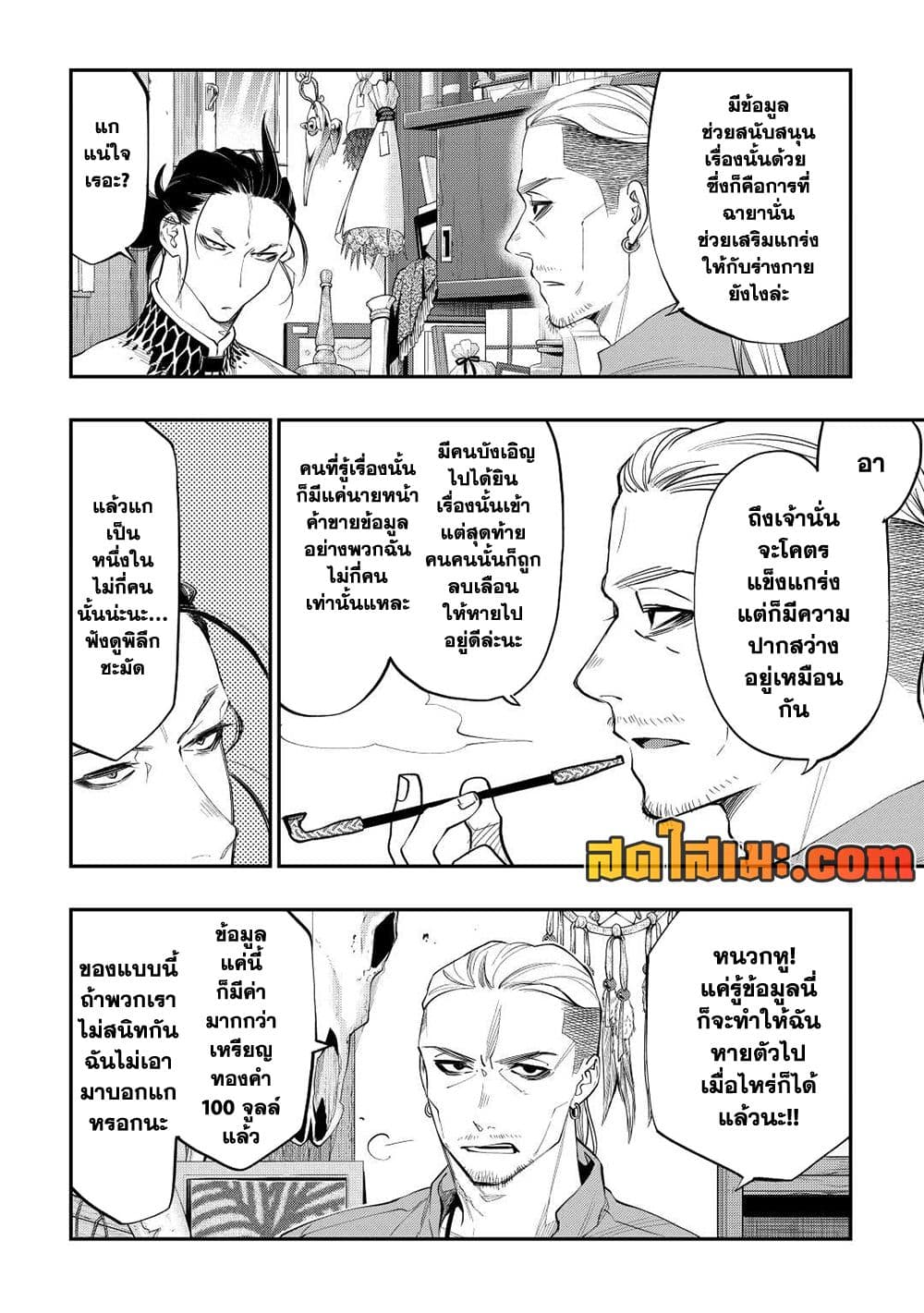 The New Gate page 8