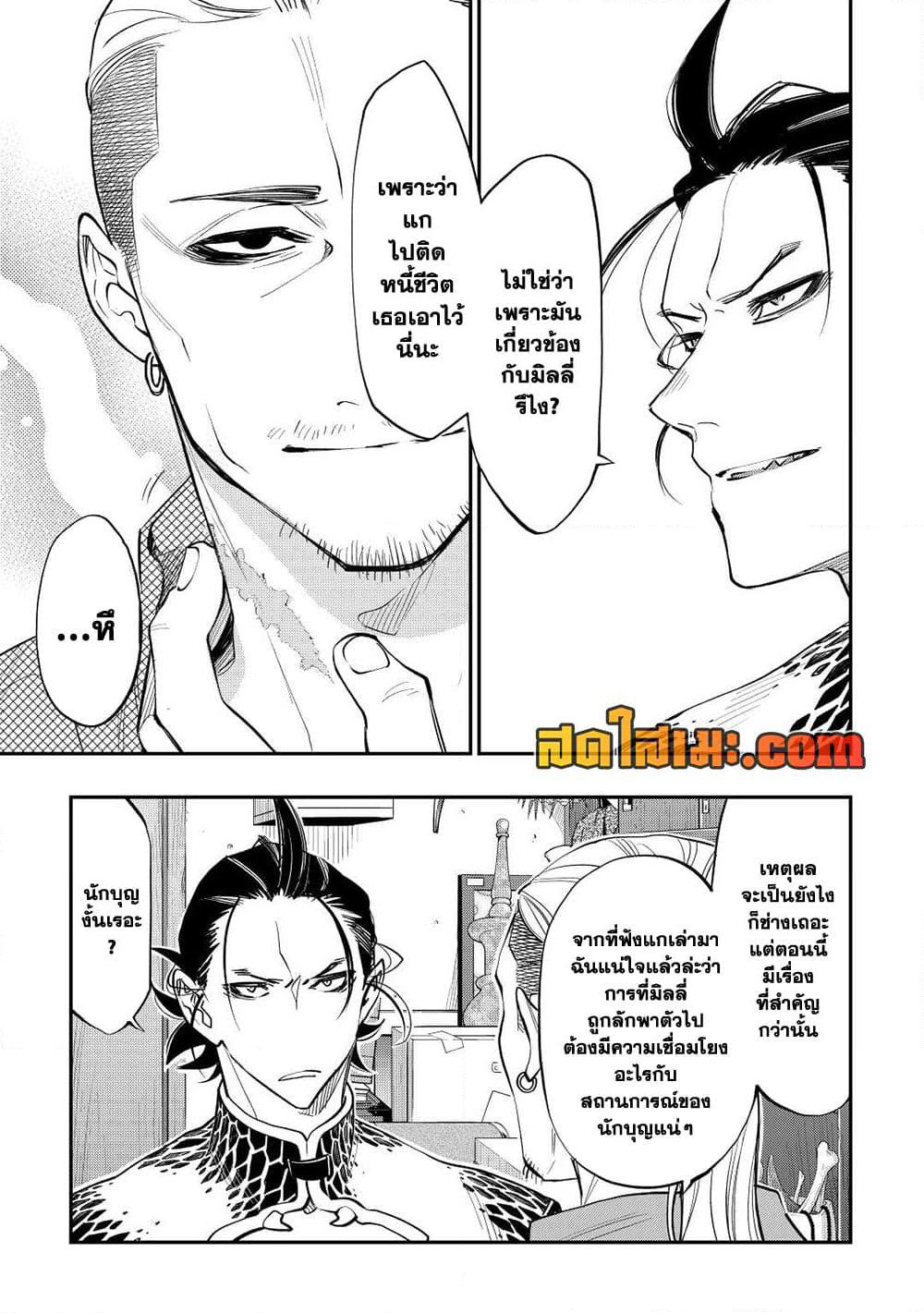 The New Gate page 9