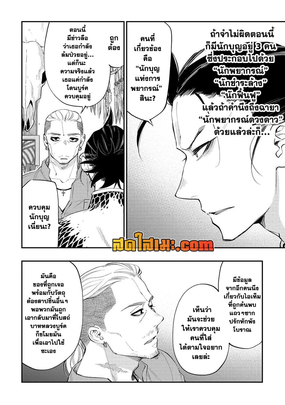 The New Gate page 10