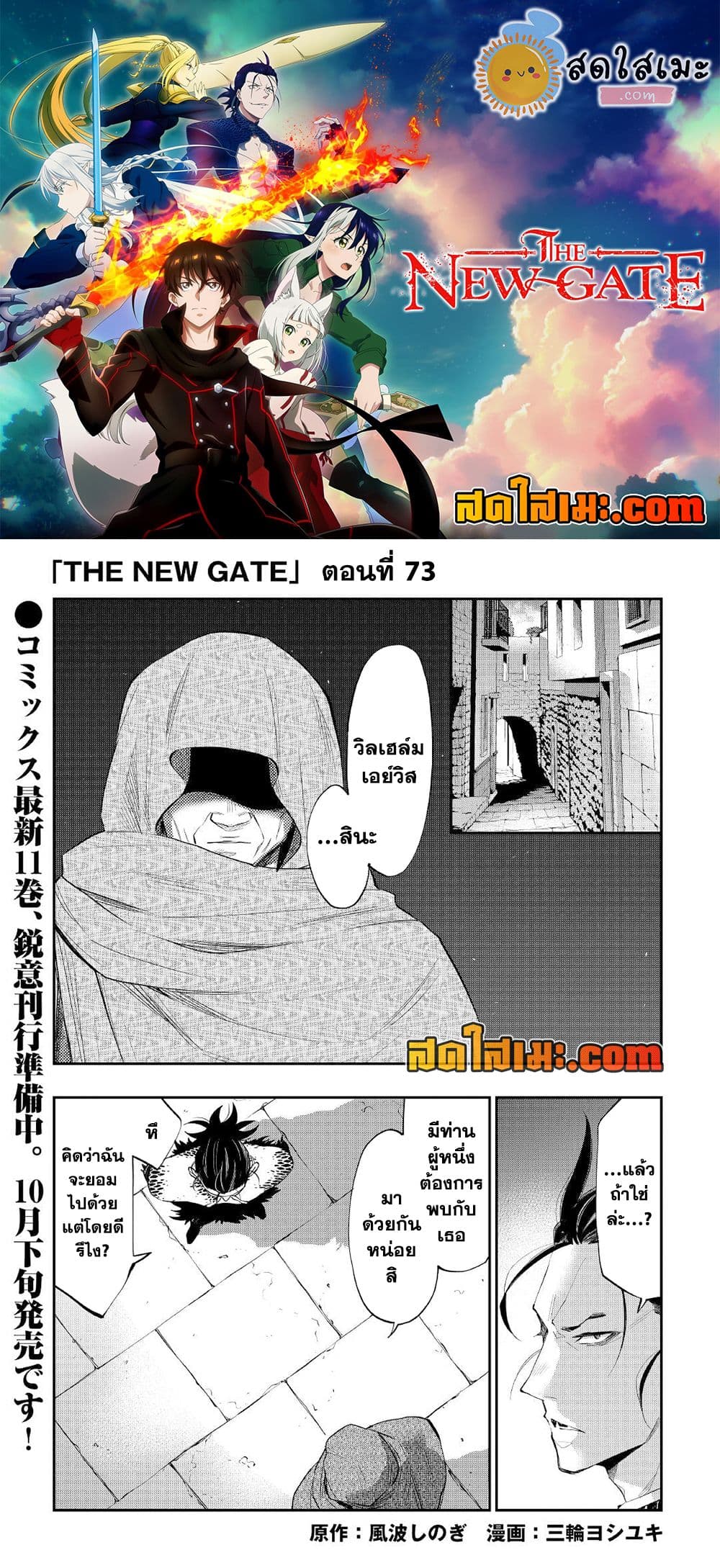 The New Gate page 1