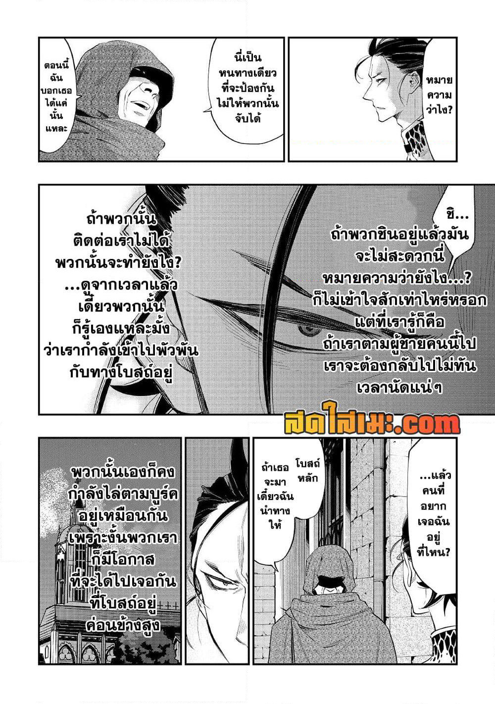 The New Gate page 4