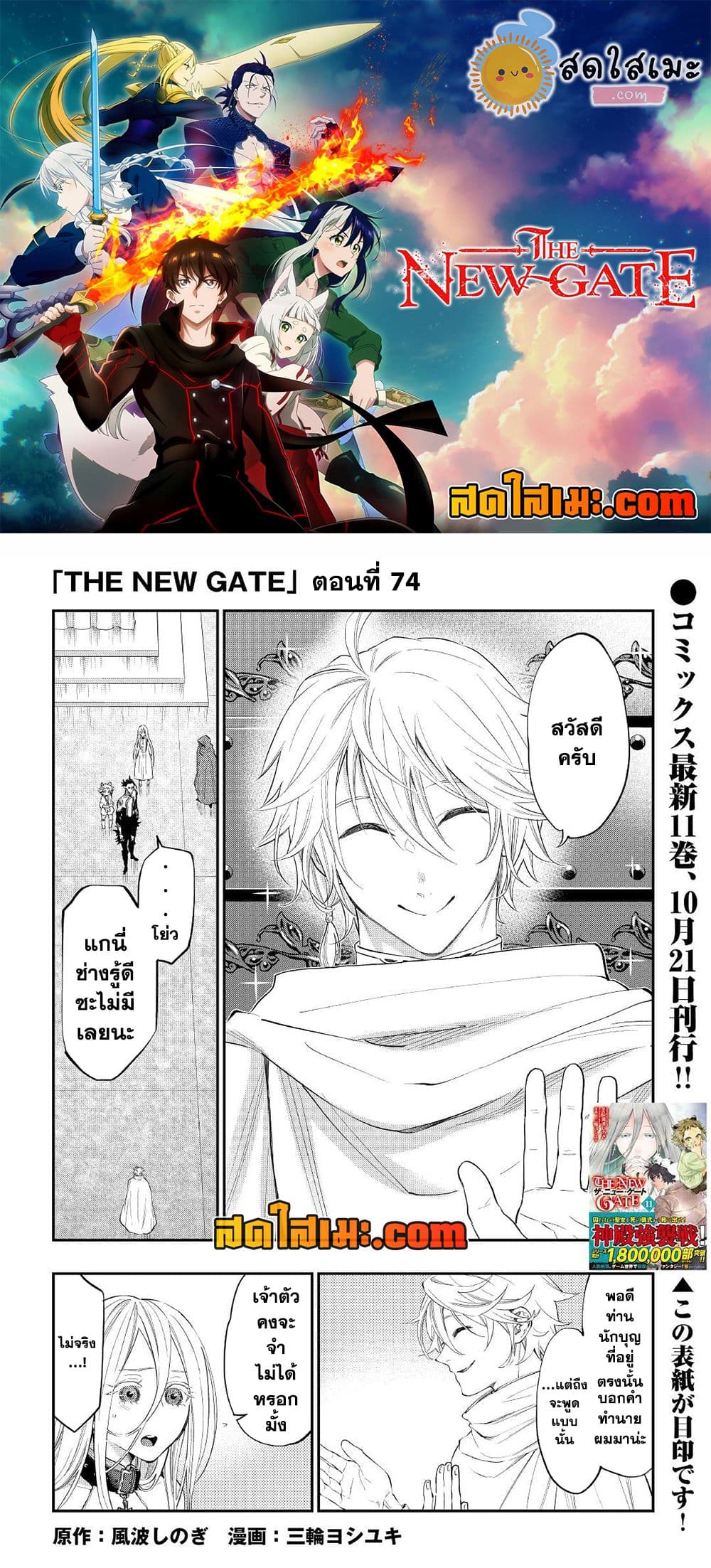 The New Gate page 1