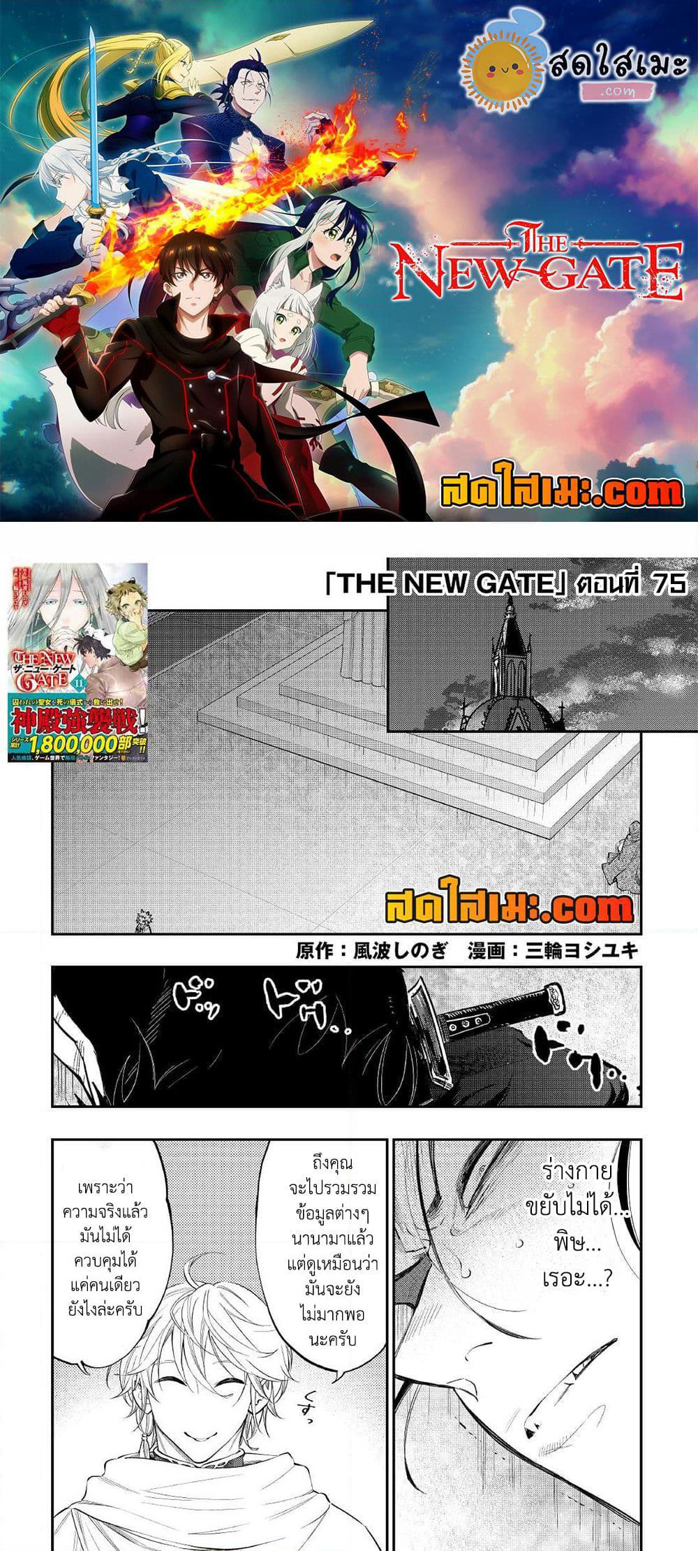 The New Gate page 1