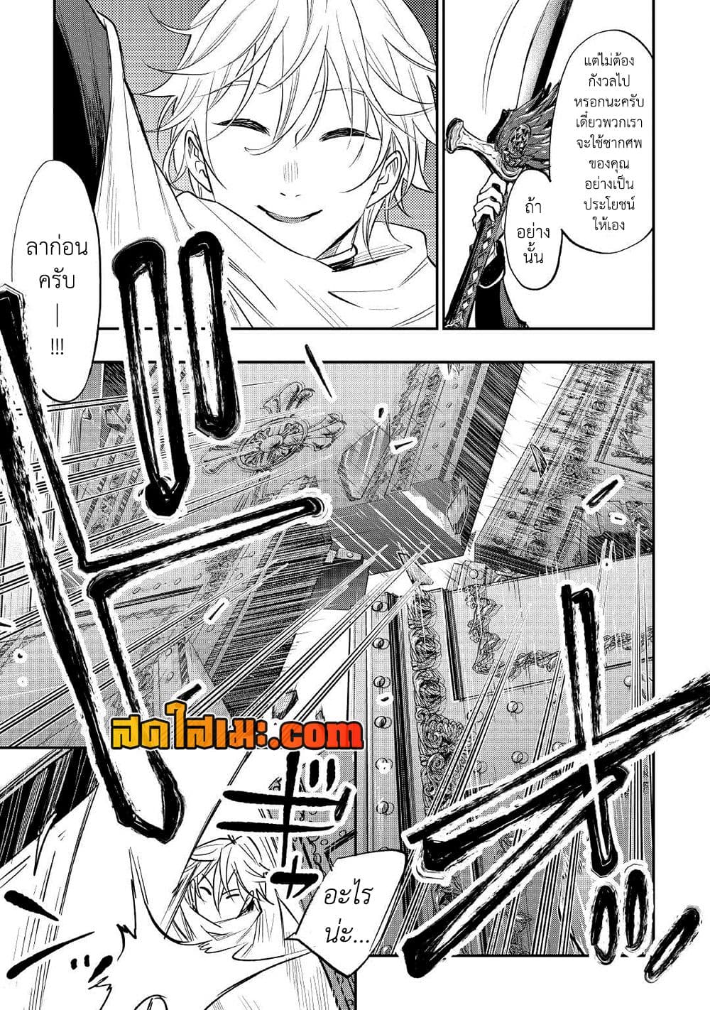 The New Gate page 3