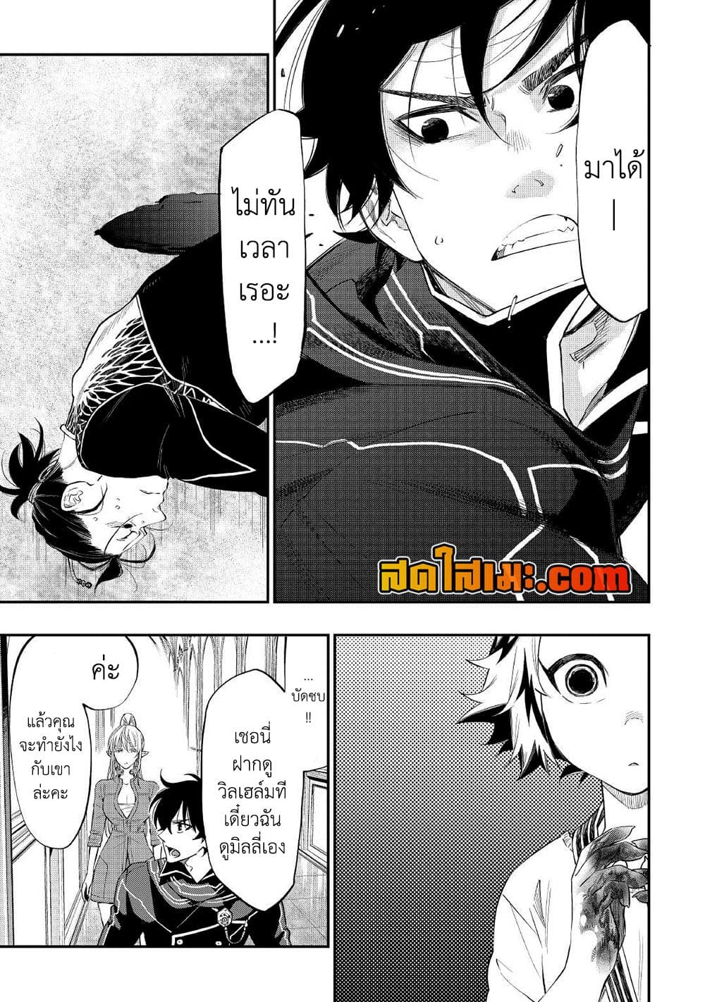 The New Gate page 6