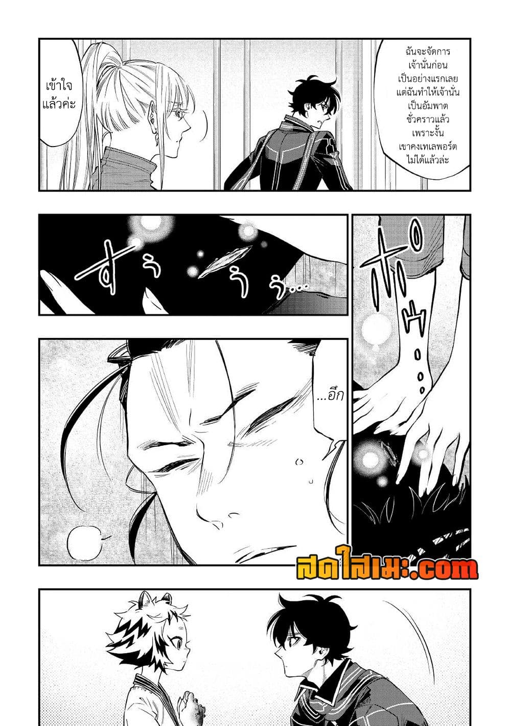 The New Gate page 7