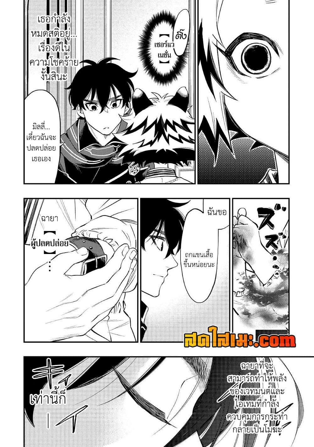 The New Gate page 8