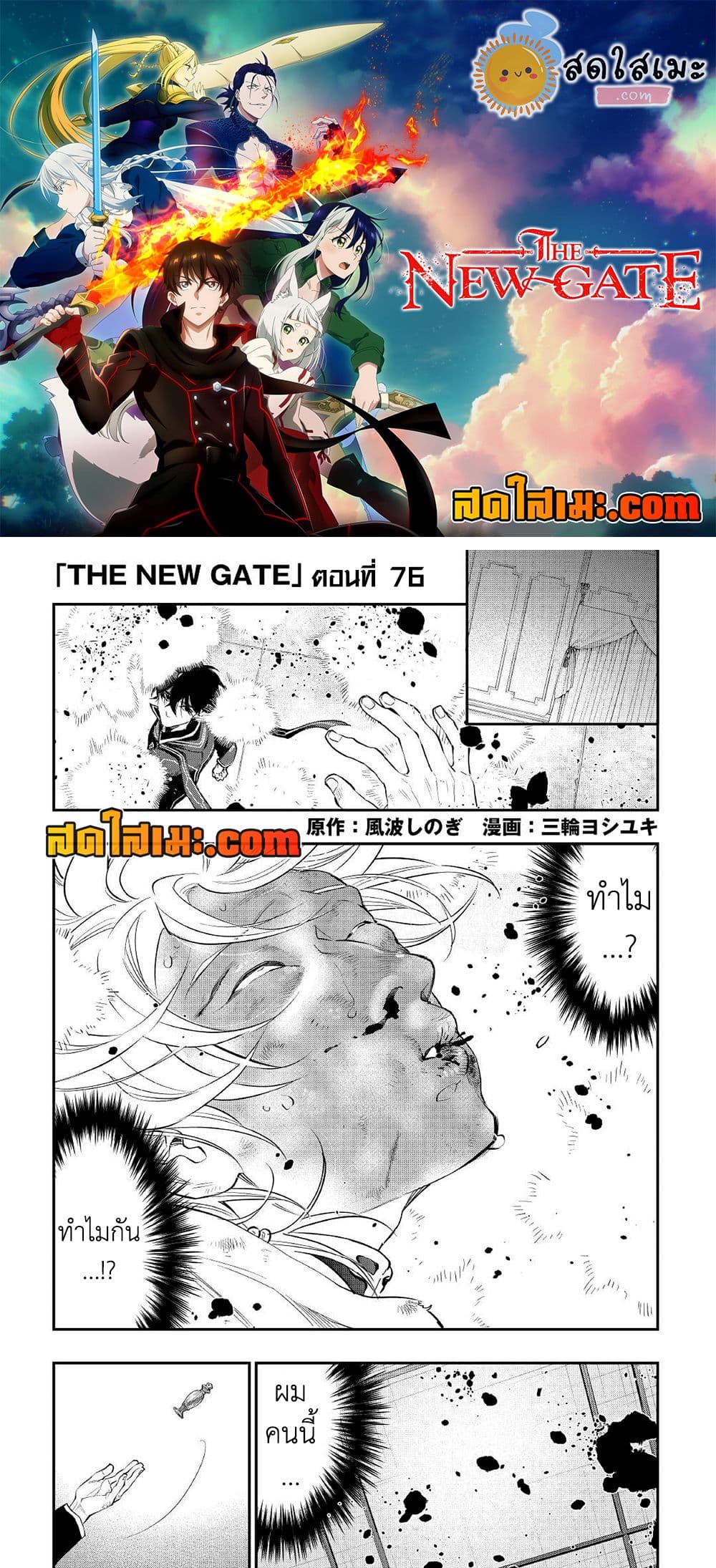 The New Gate page 1