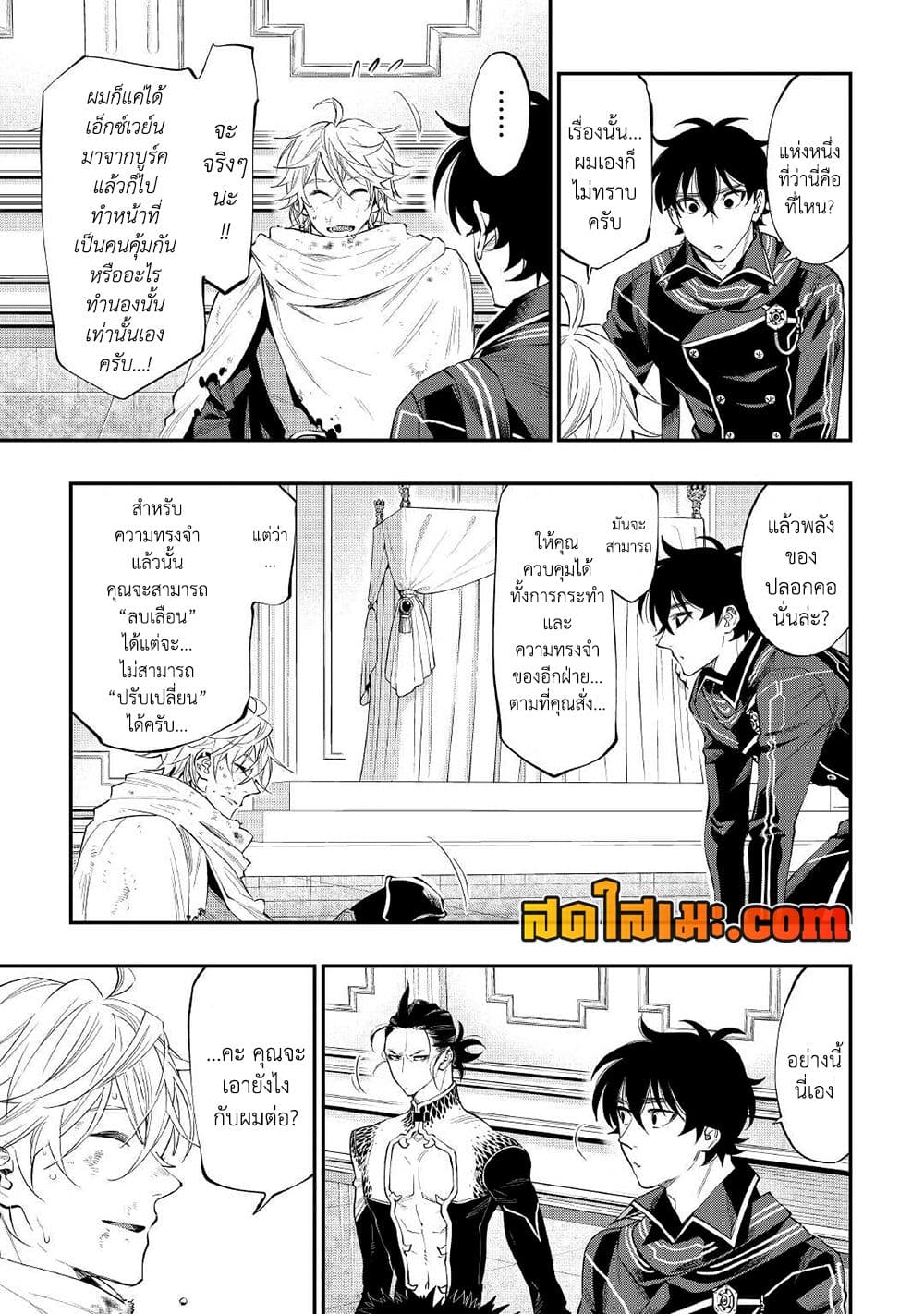 The New Gate page 8
