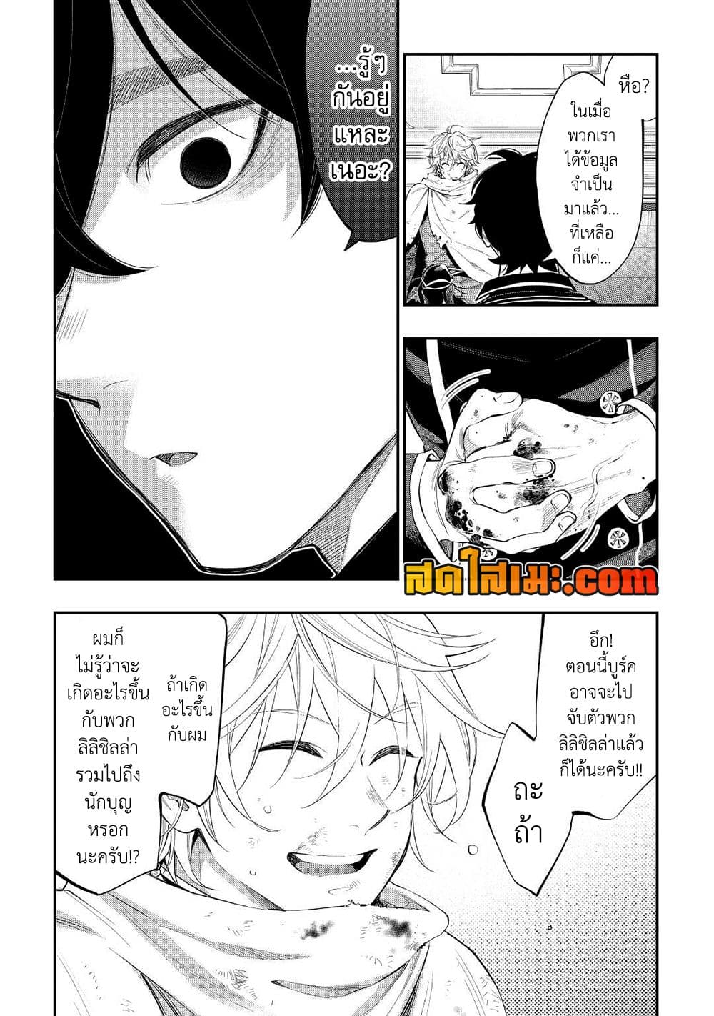 The New Gate page 9