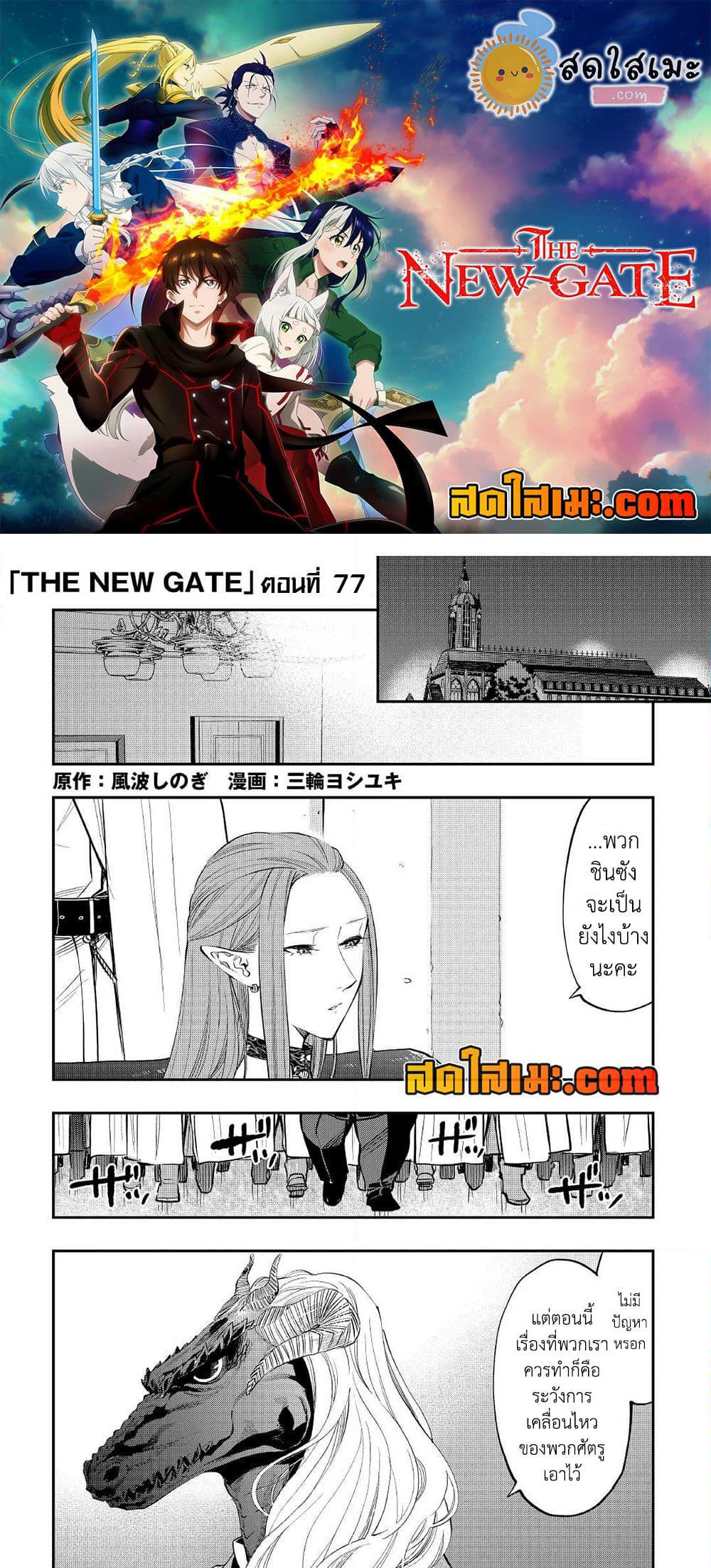The New Gate page 1