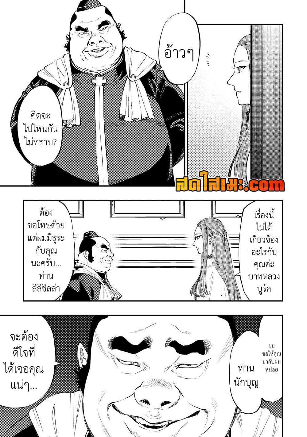The New Gate page 3