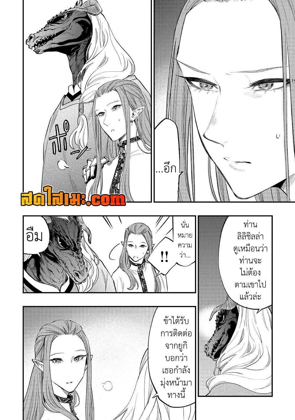 The New Gate page 4