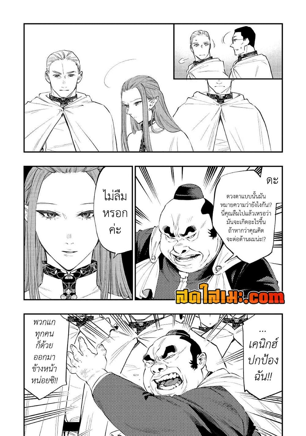 The New Gate page 5