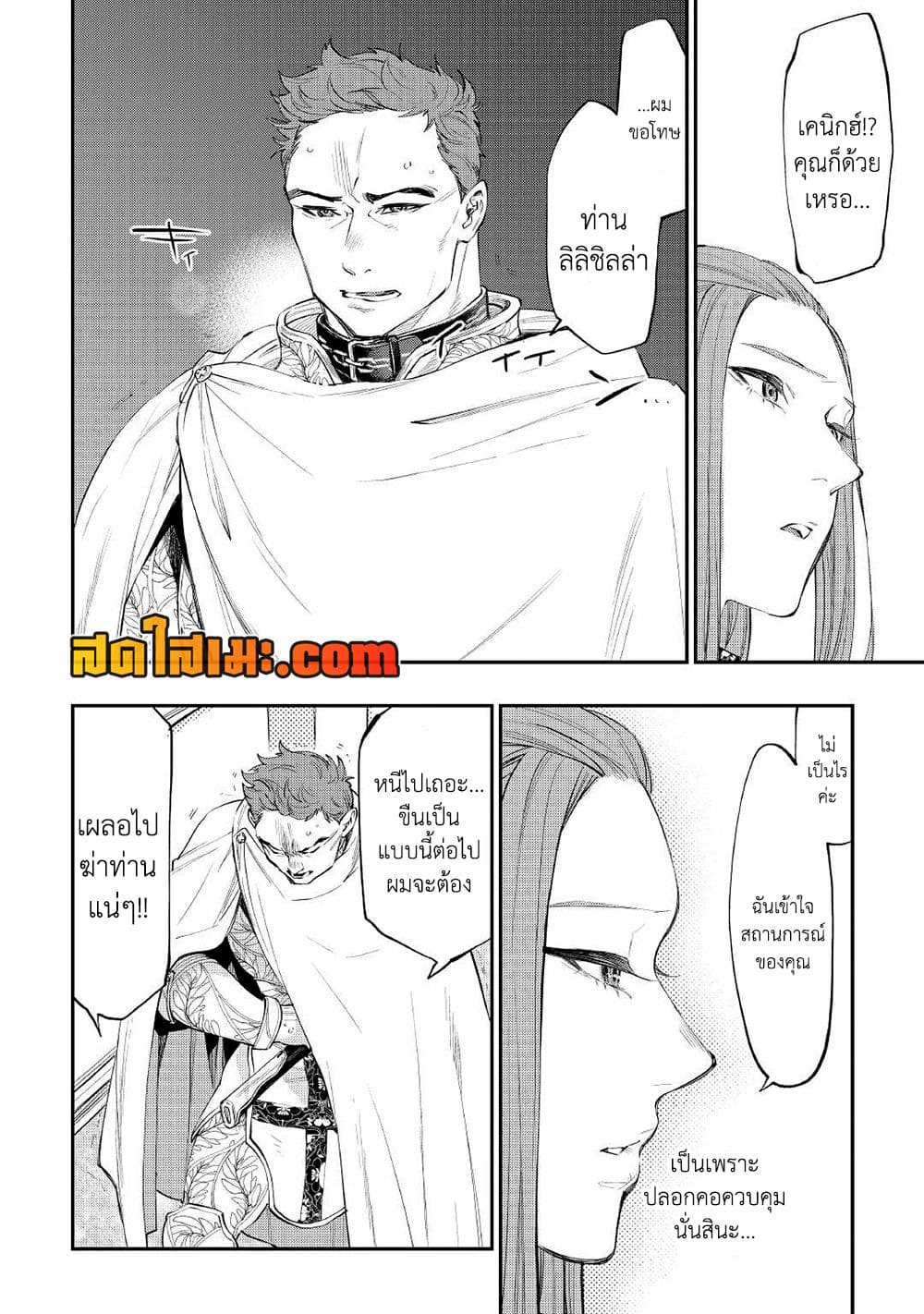 The New Gate page 6