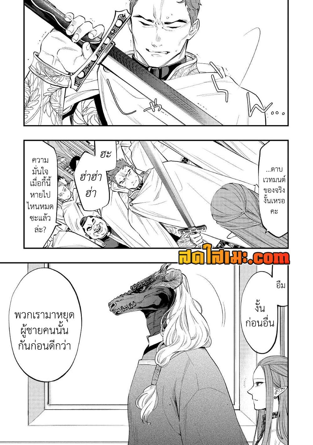 The New Gate page 7
