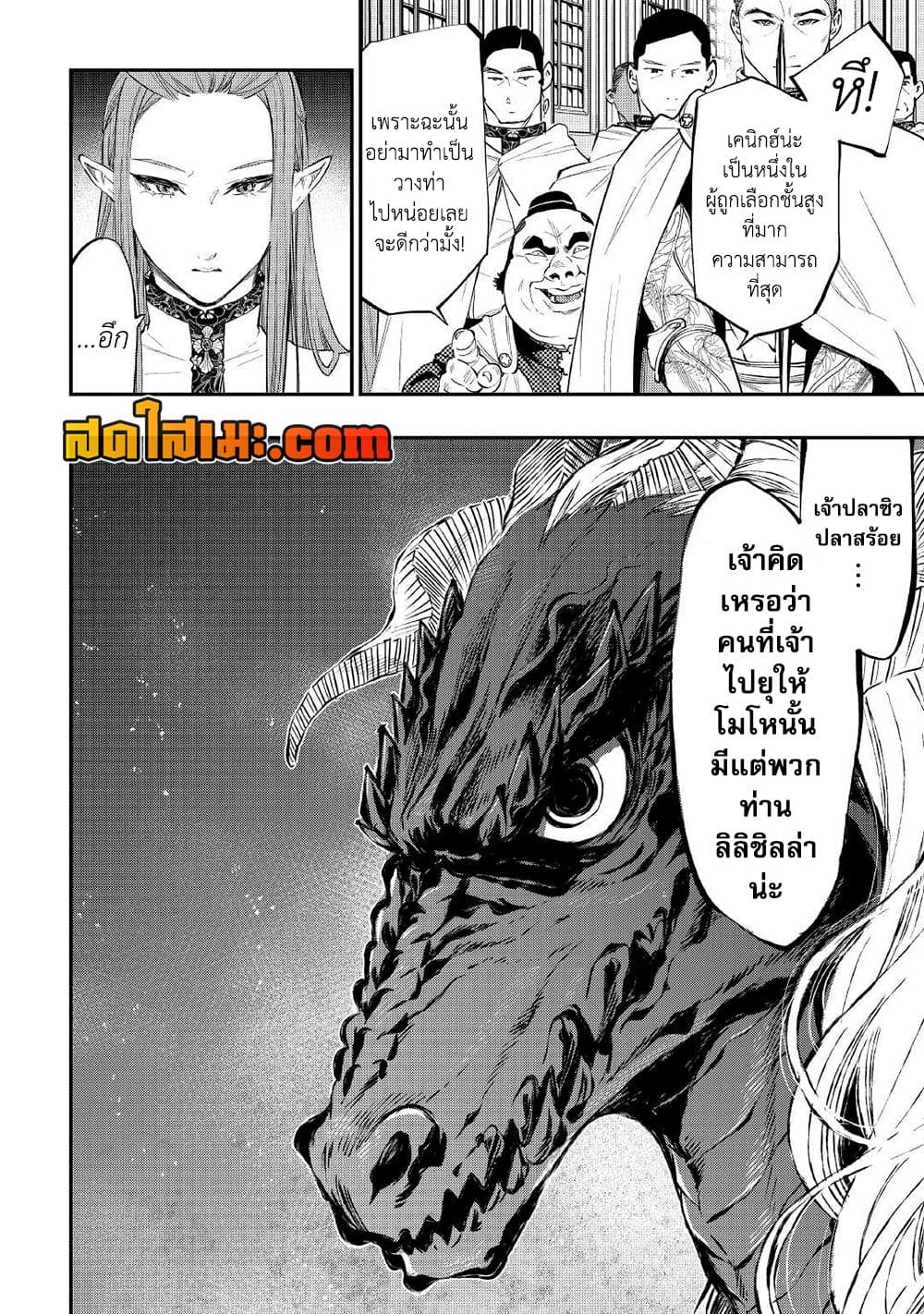 The New Gate page 8