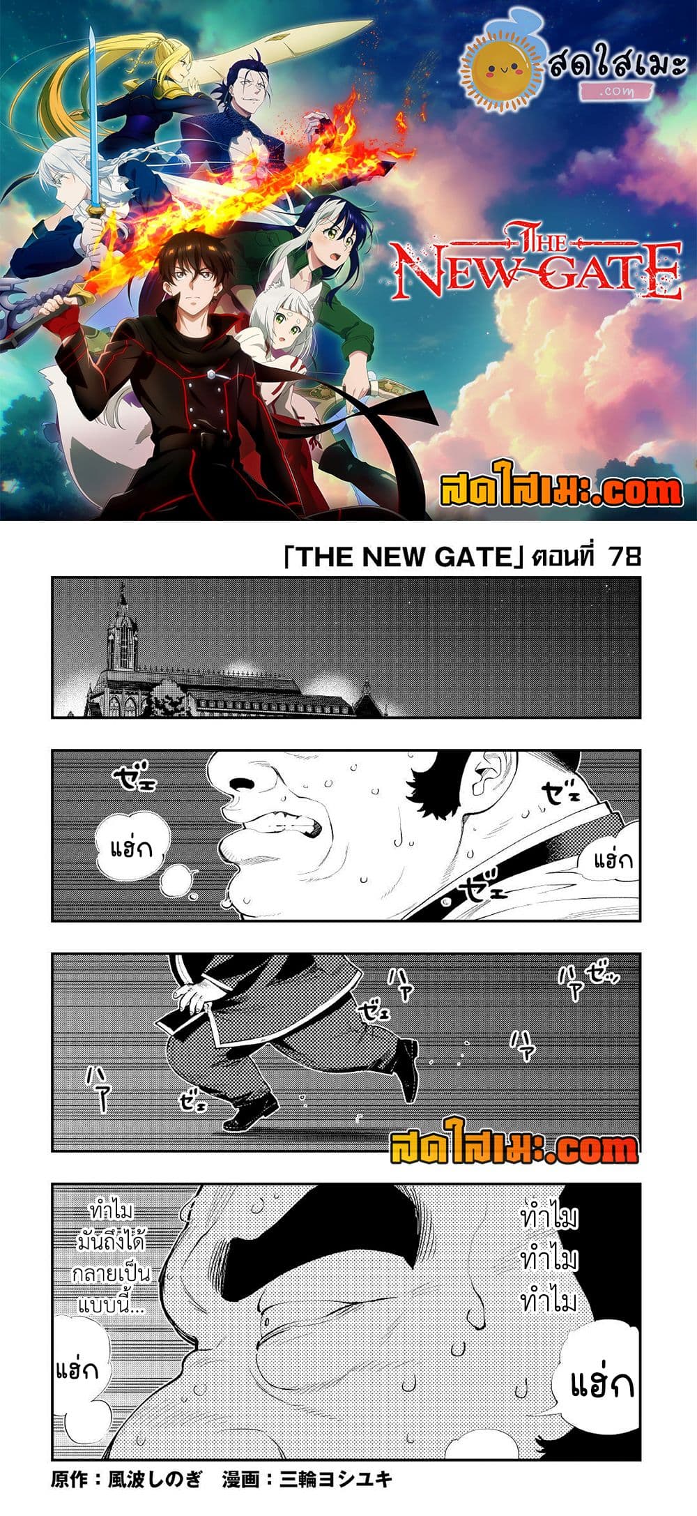The New Gate page 1