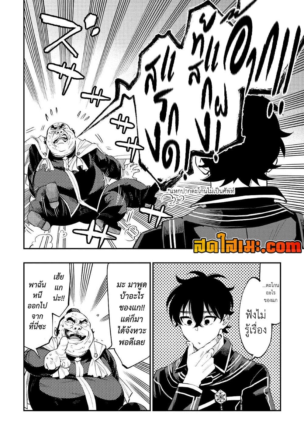 The New Gate page 6