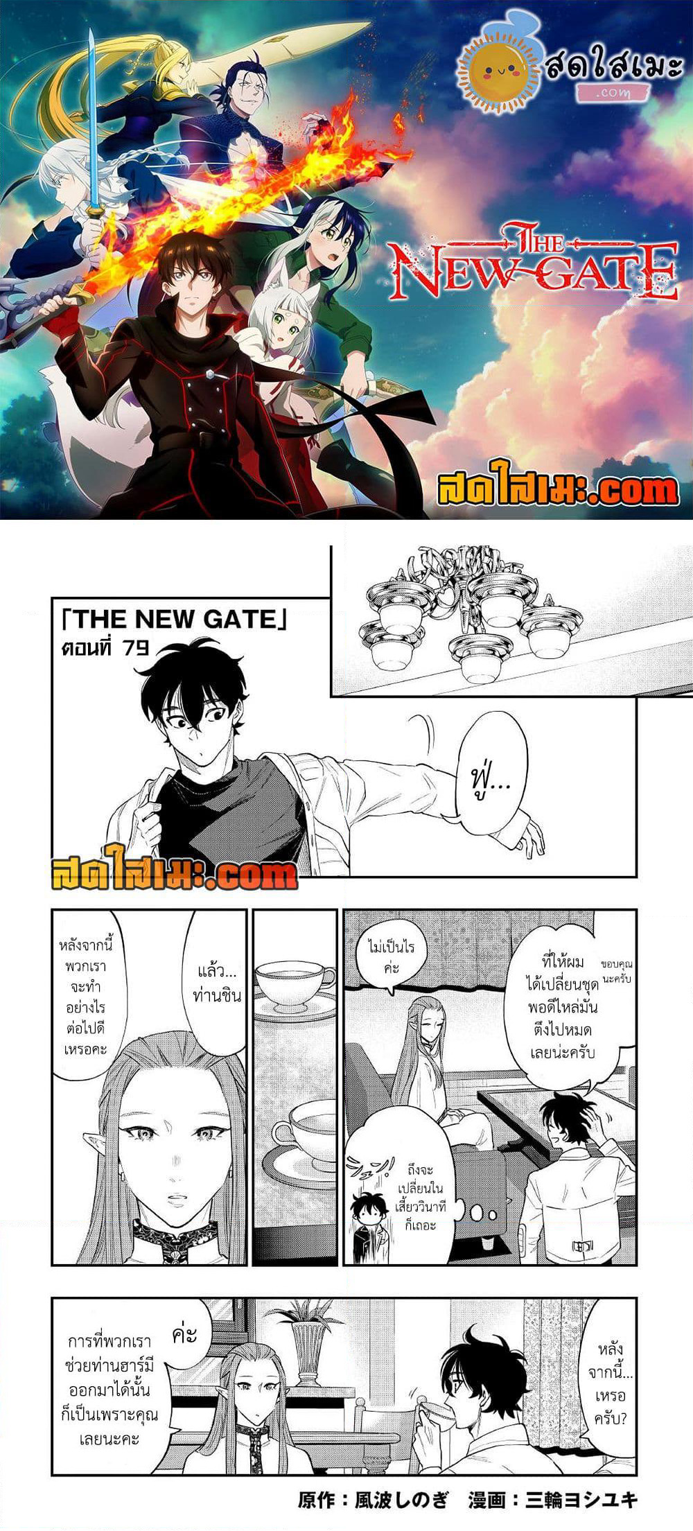 The New Gate page 1