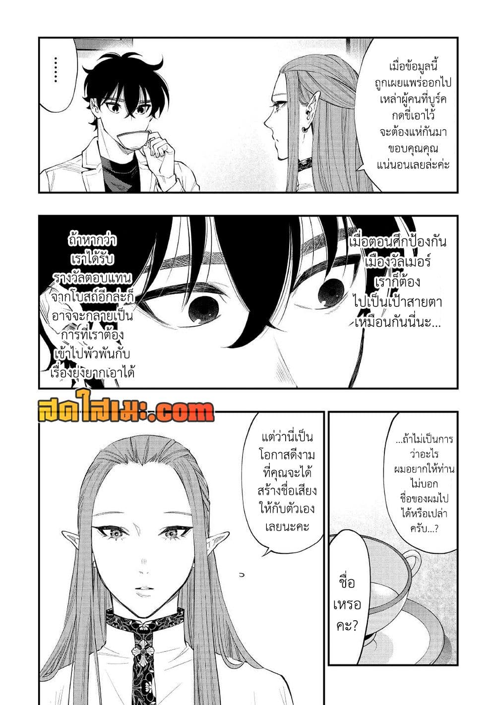 The New Gate page 2