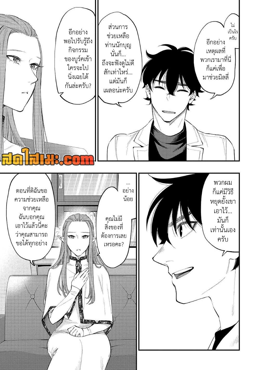 The New Gate page 3