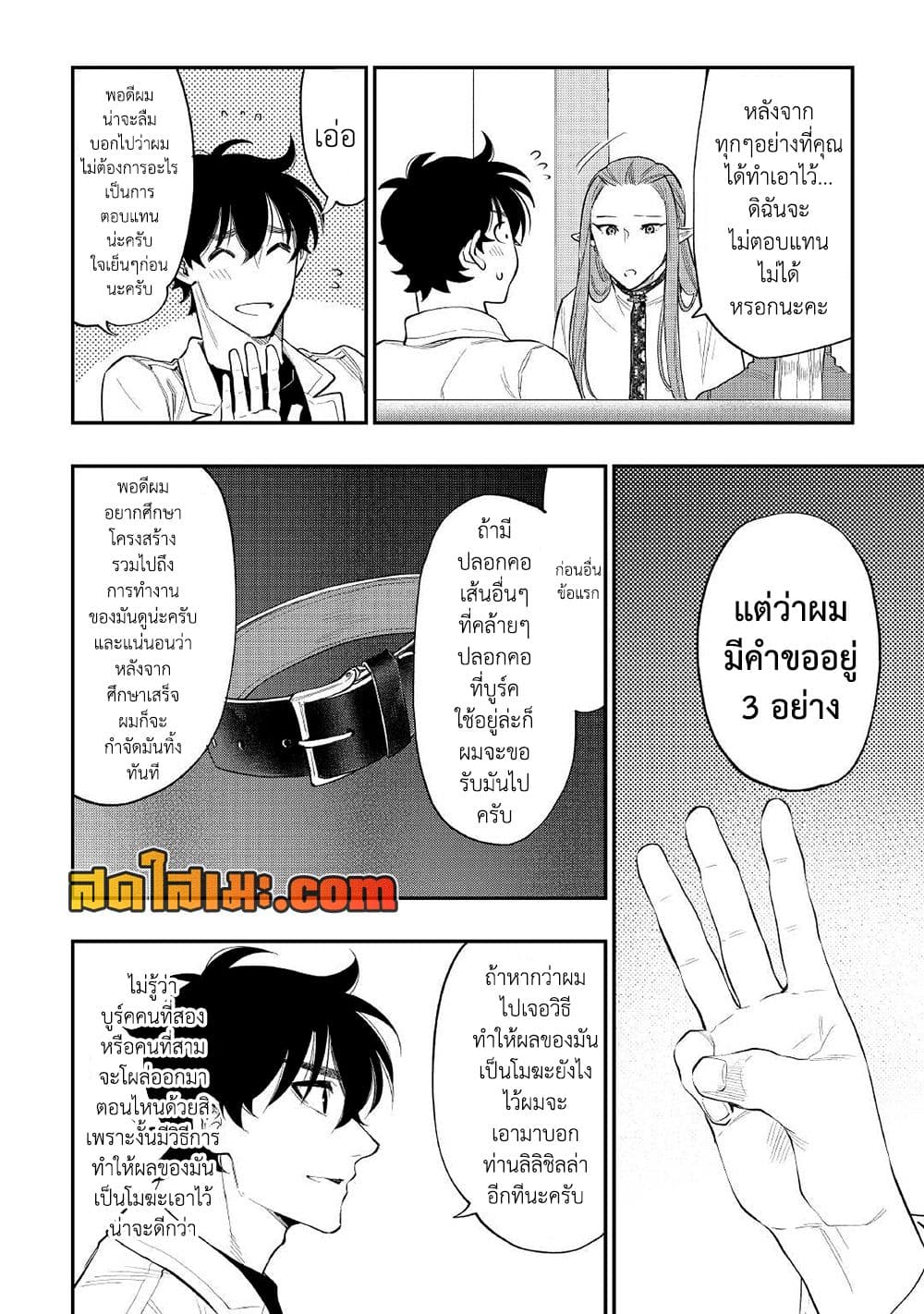 The New Gate page 4