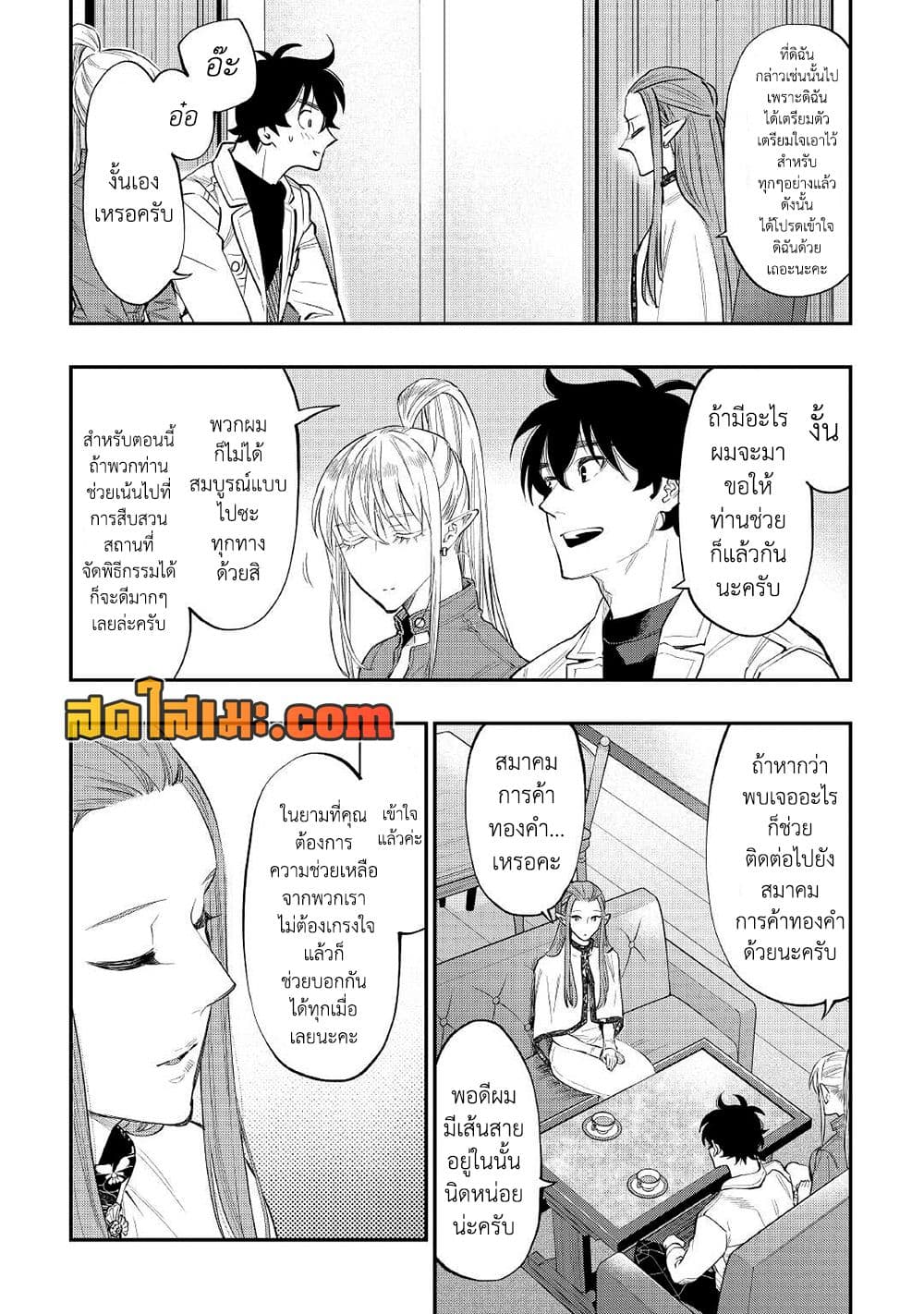 The New Gate page 8