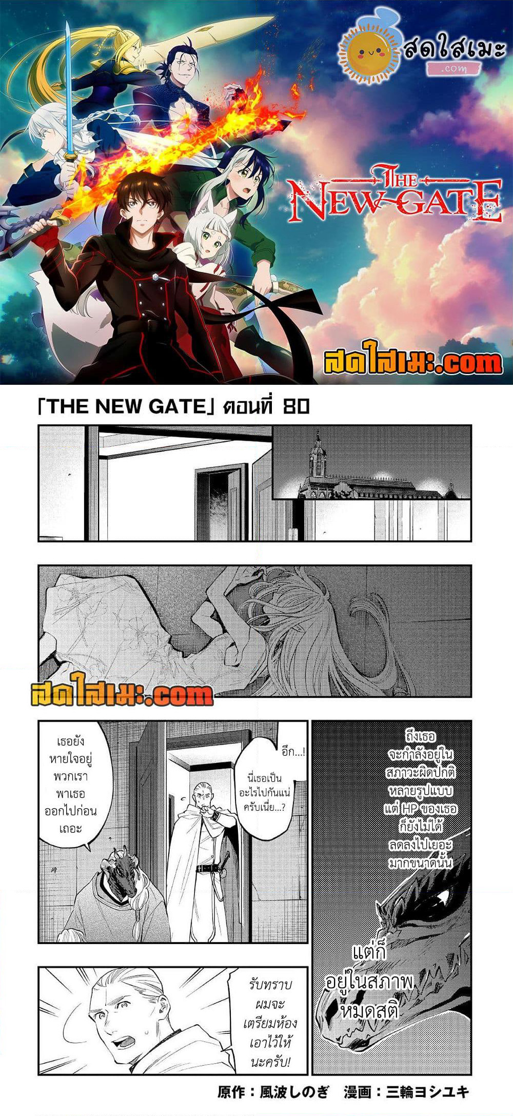 The New Gate page 1