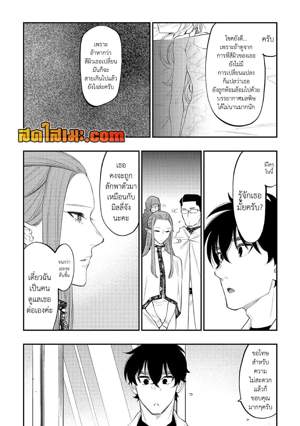 The New Gate page 4