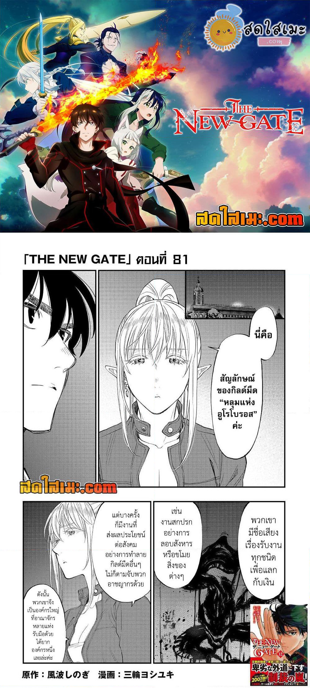 The New Gate page 1